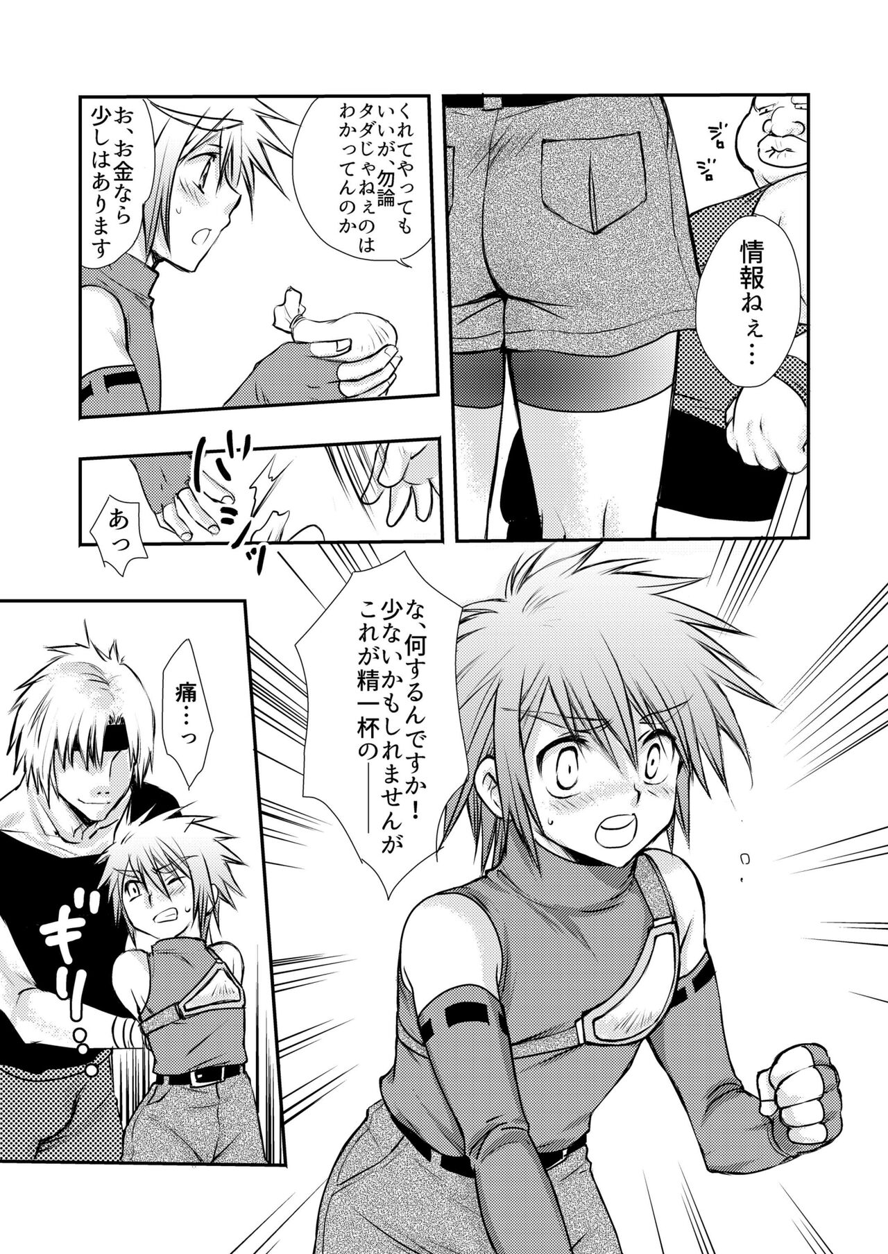 Hajimete no Boukenki - Page 9