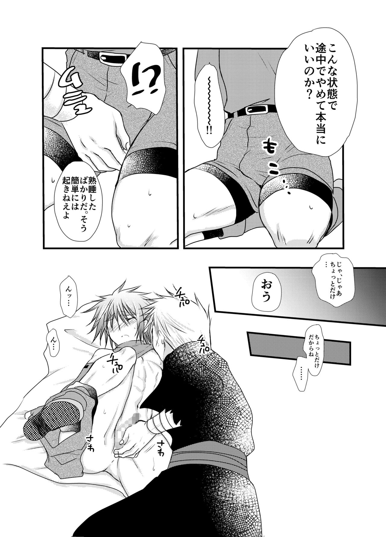 Hajimete no Boukenki 2 - Page 42