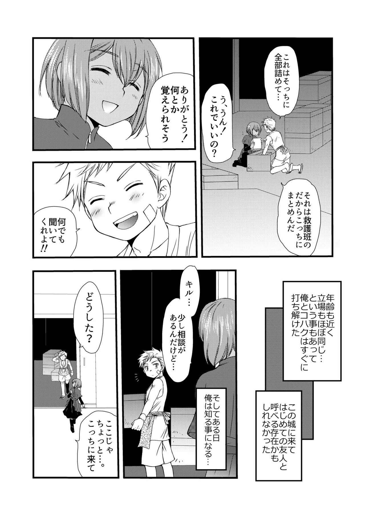 Ikoku no Ryourinin - Page 18