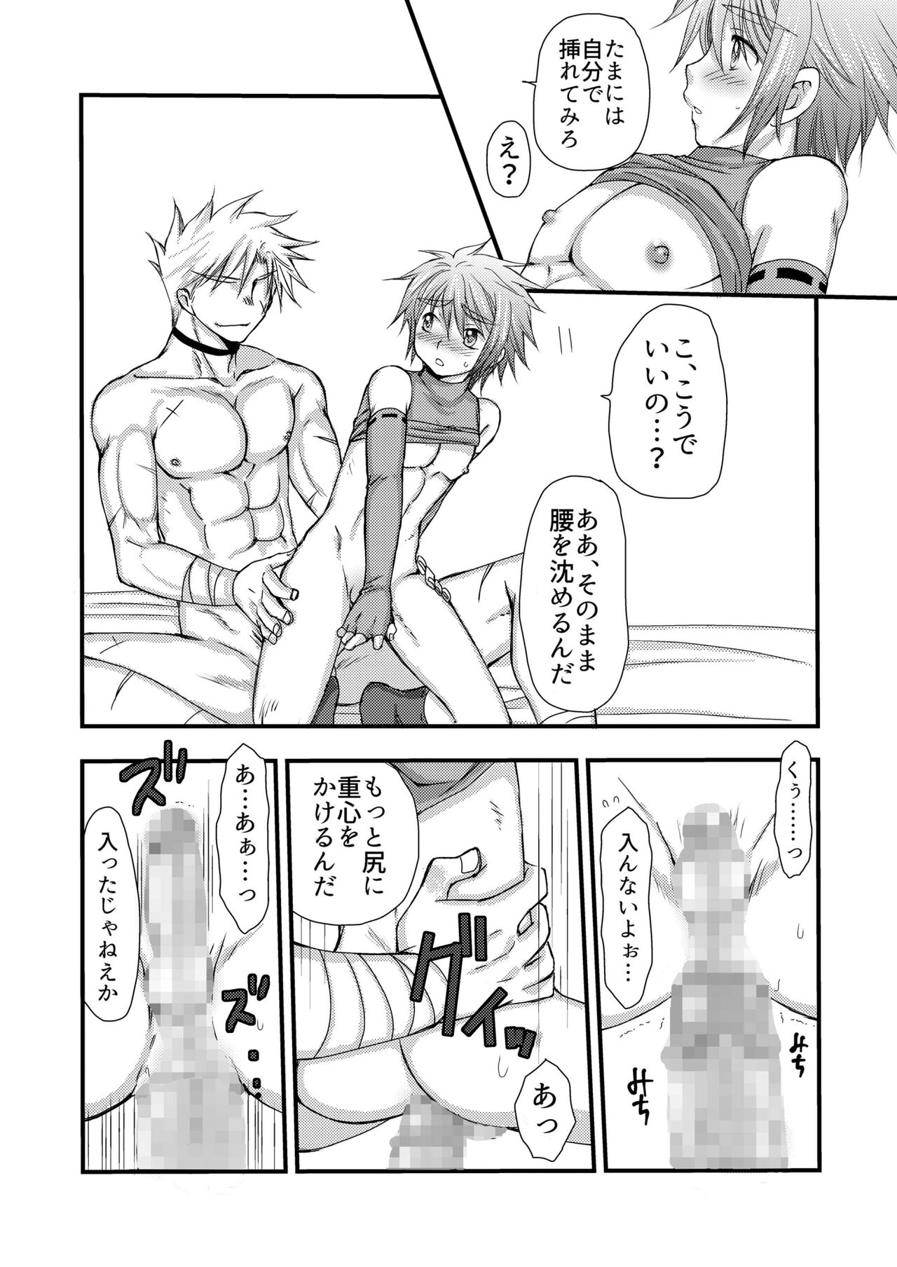 Chotto dake、 Kininaru toko。 - Page 16