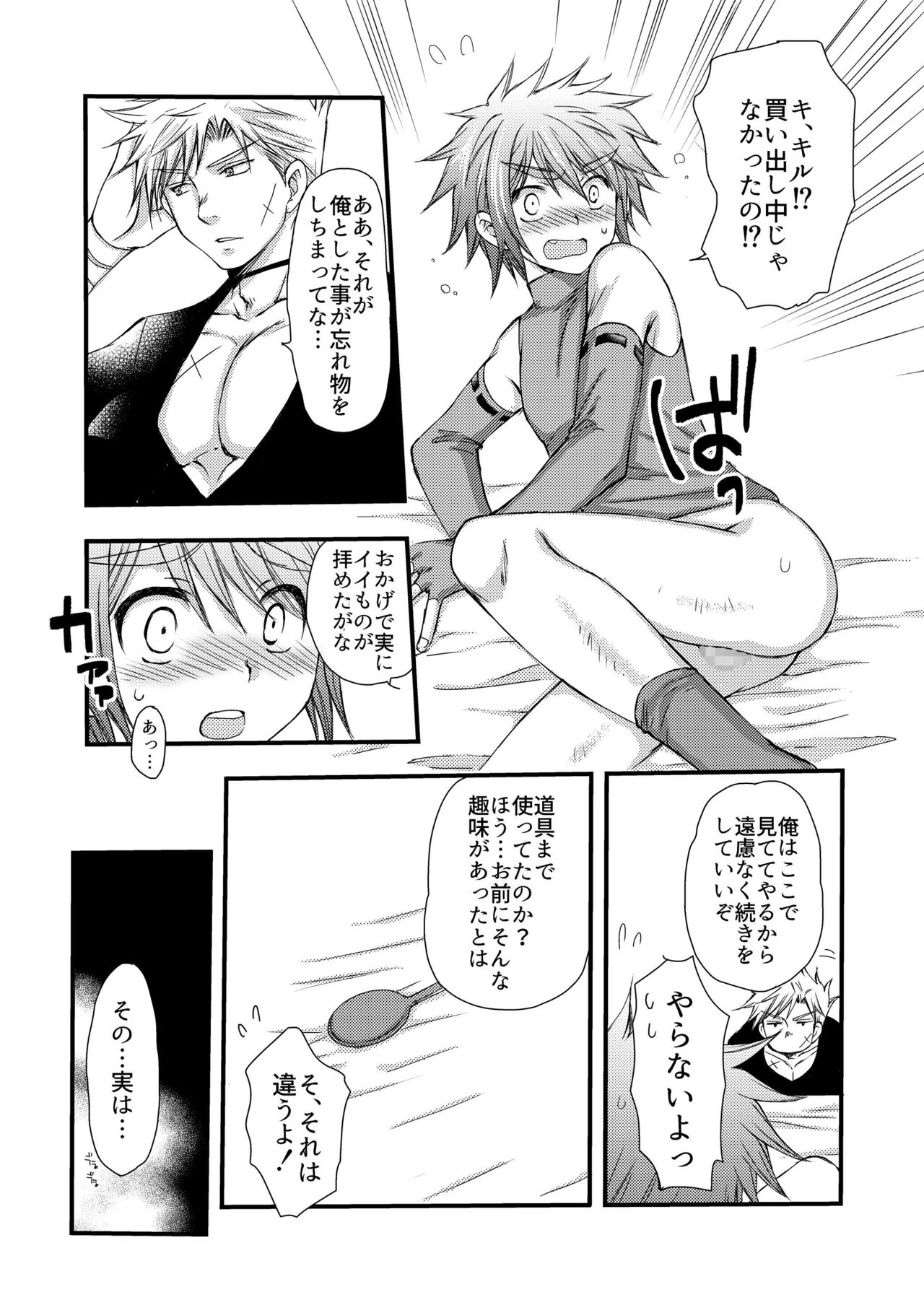 Chotto dake、 Kininaru toko。 - Page 7