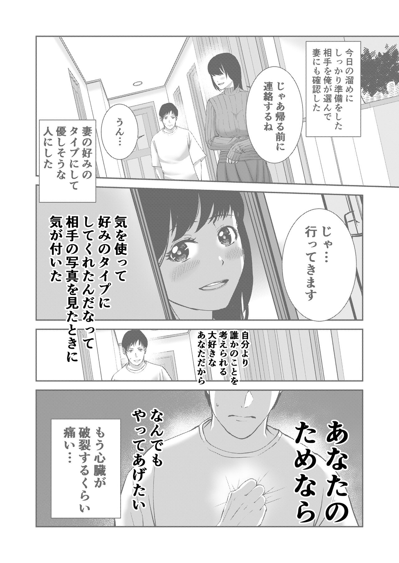 Anata no Tame Dakara - Page 24
