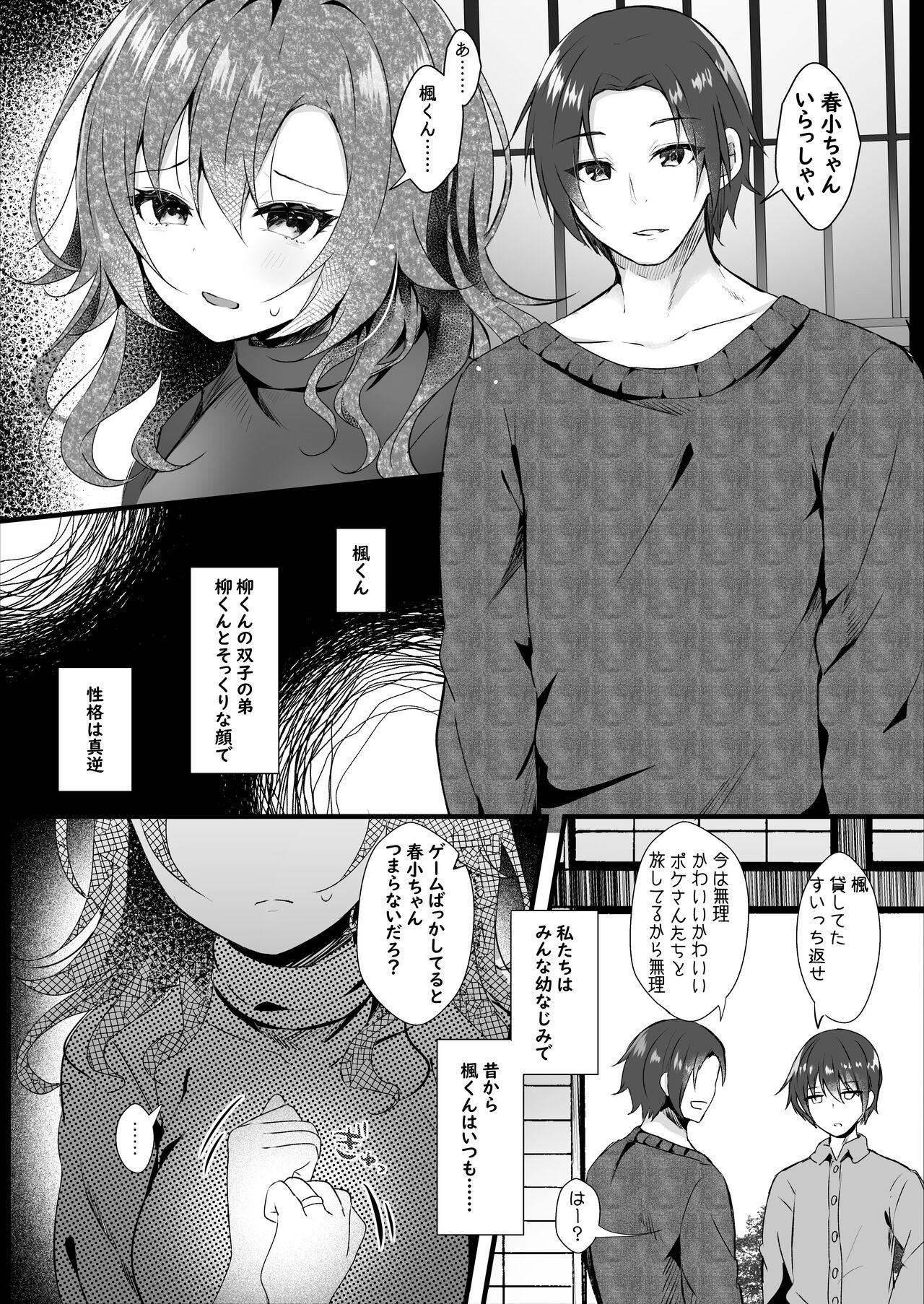 Hatsukoi wa Danna no Otouto - Page 68