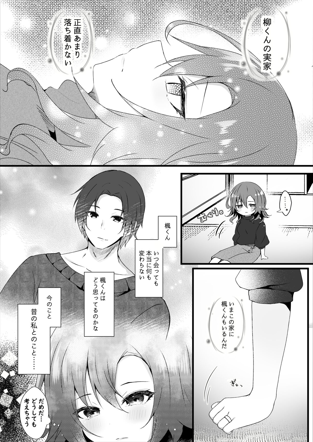 Hatsukoi wa Danna no Otouto - Page 71
