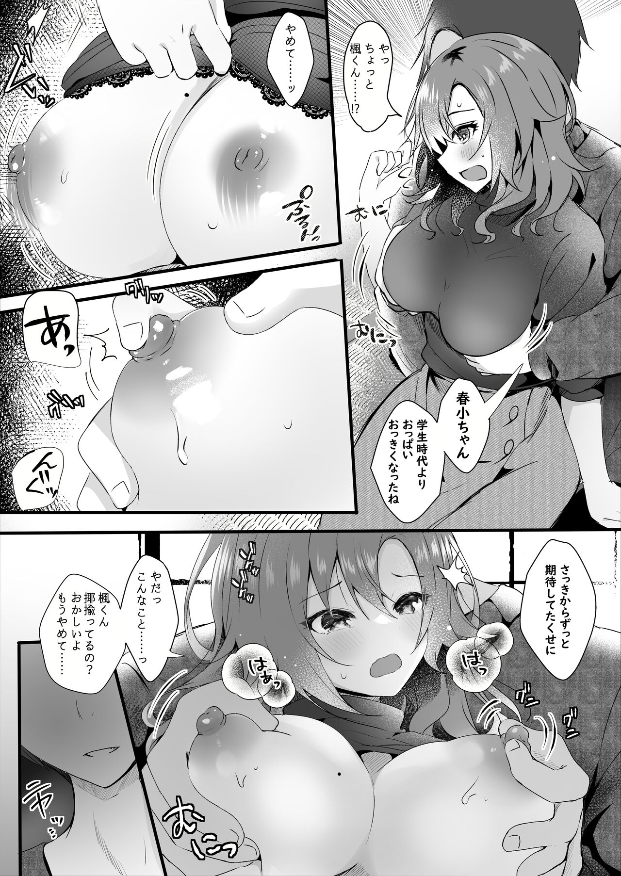 Hatsukoi wa Danna no Otouto - Page 74