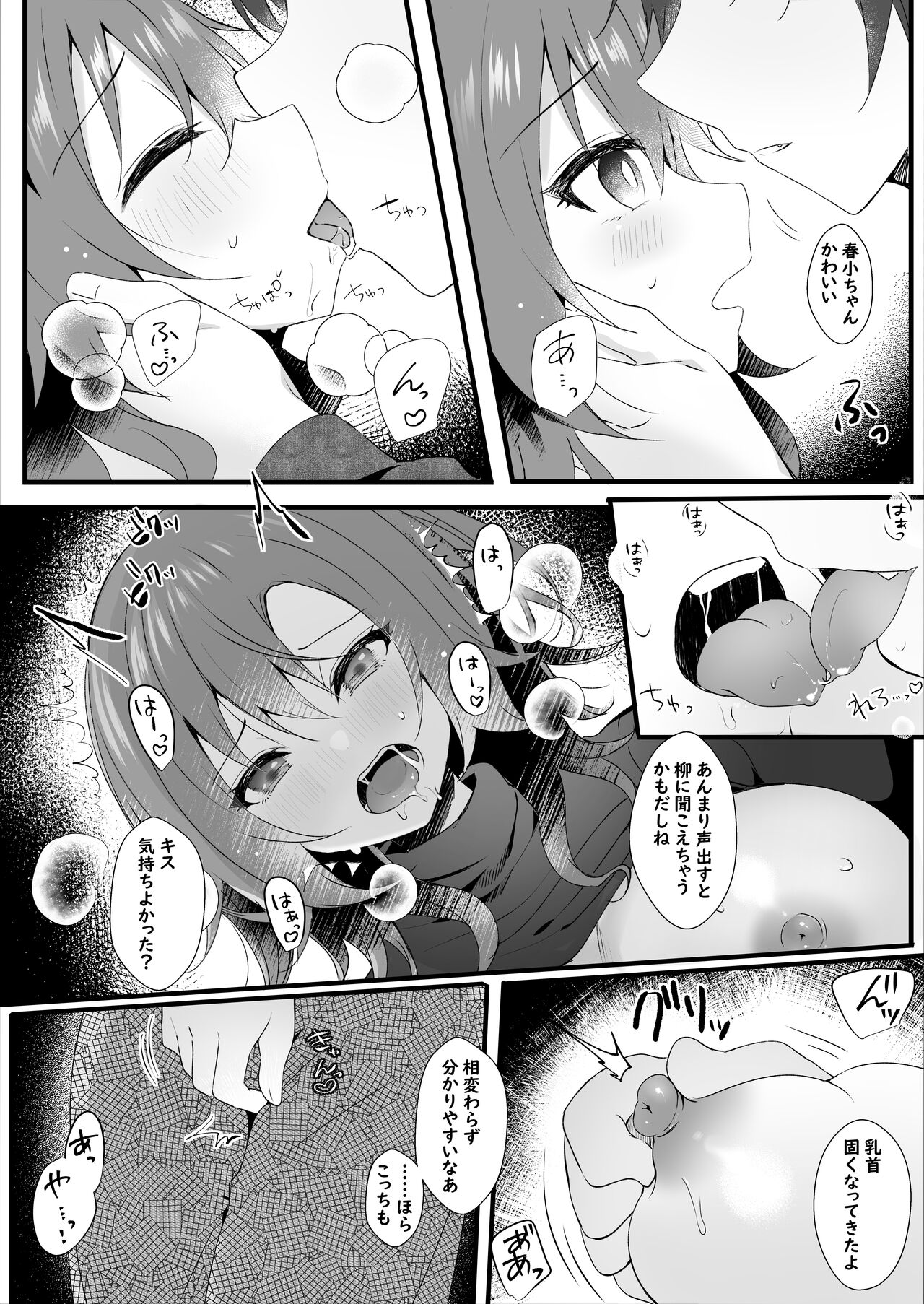 Hatsukoi wa Danna no Otouto - Page 75