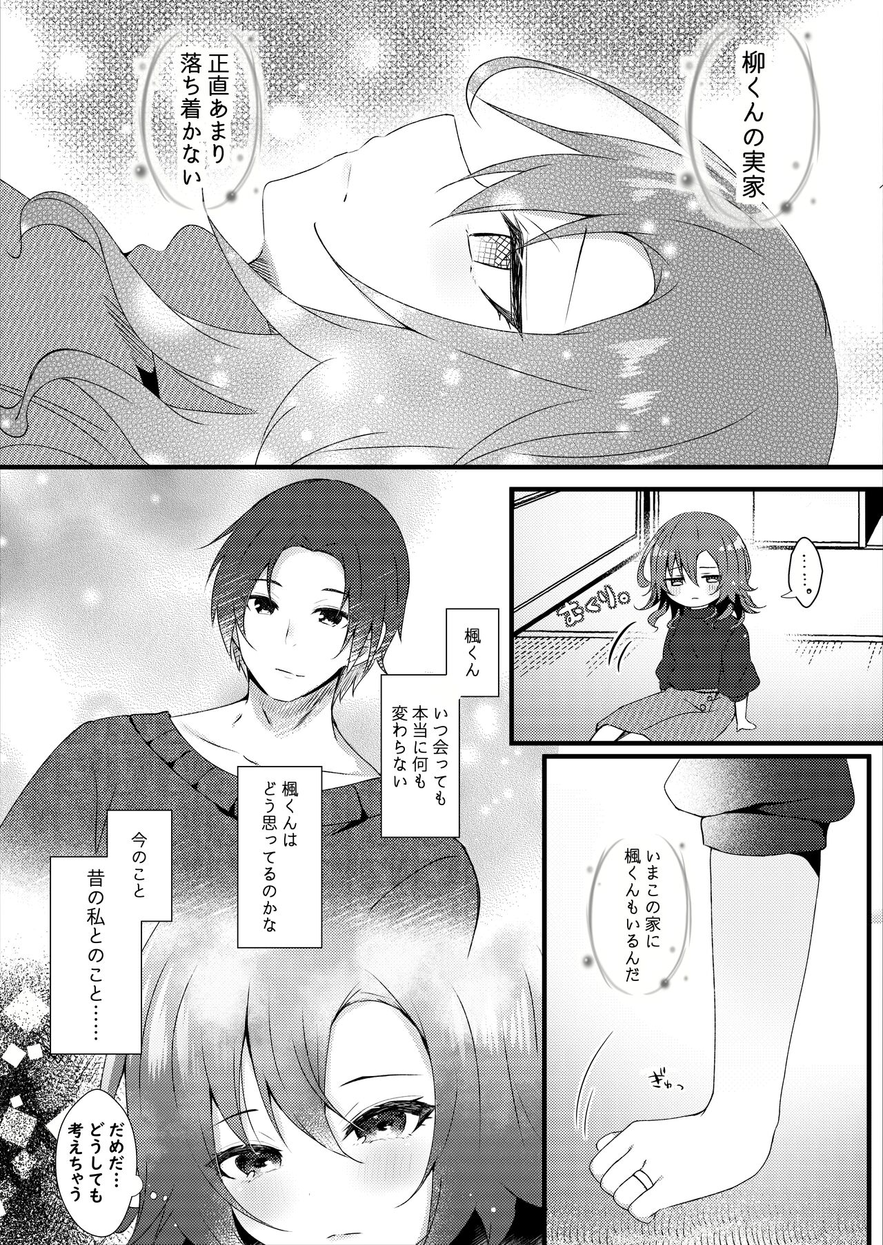 Hatsukoi wa Danna no Otouto - Page 9