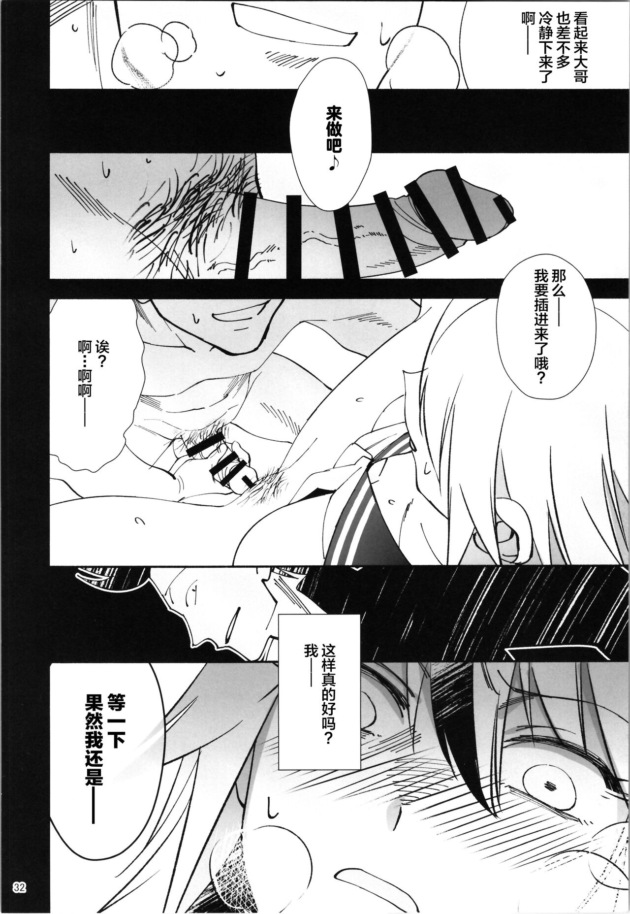 TS? NTR? Joutou da Kora! - Page 31