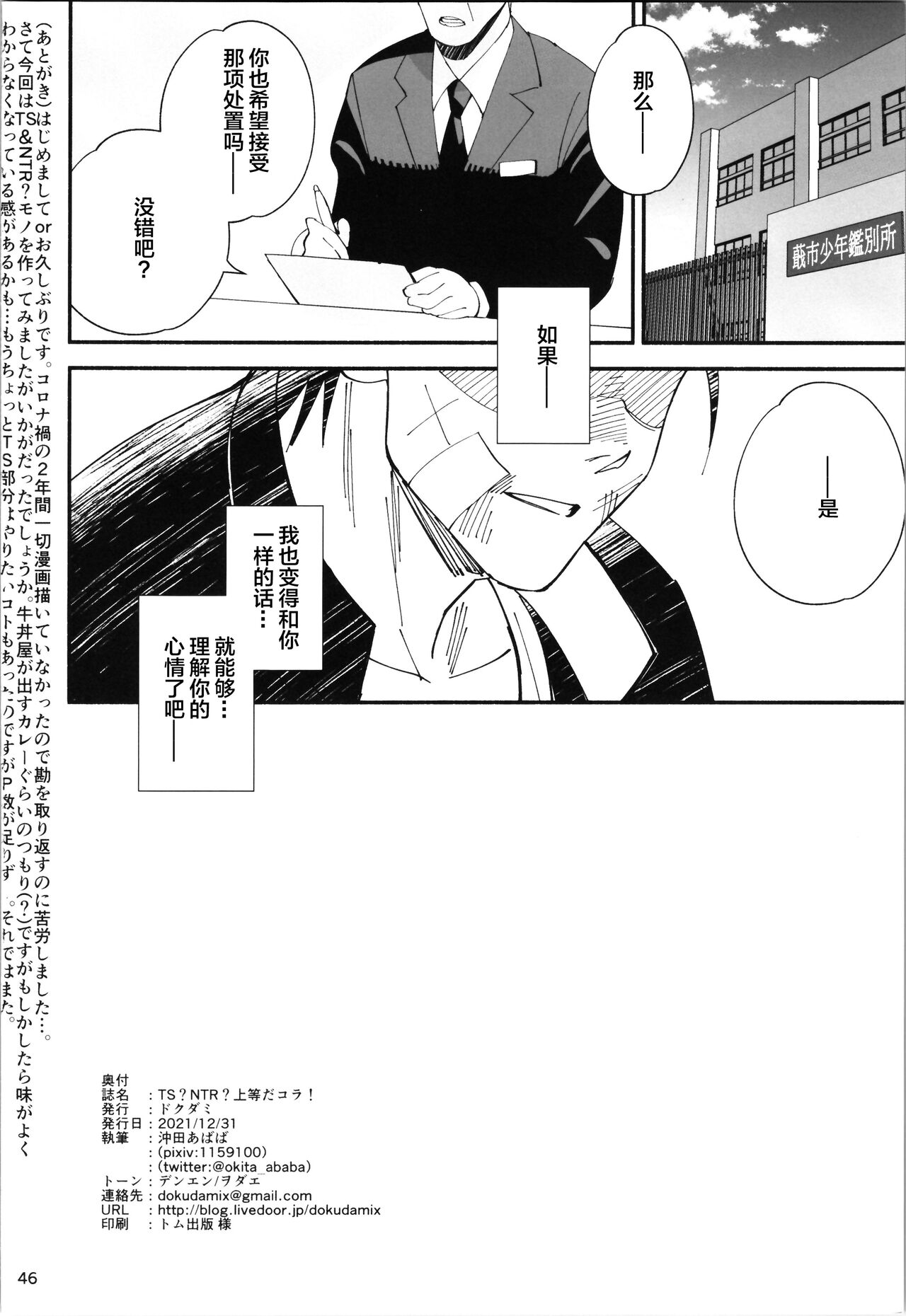 TS? NTR? Joutou da Kora! - Page 45