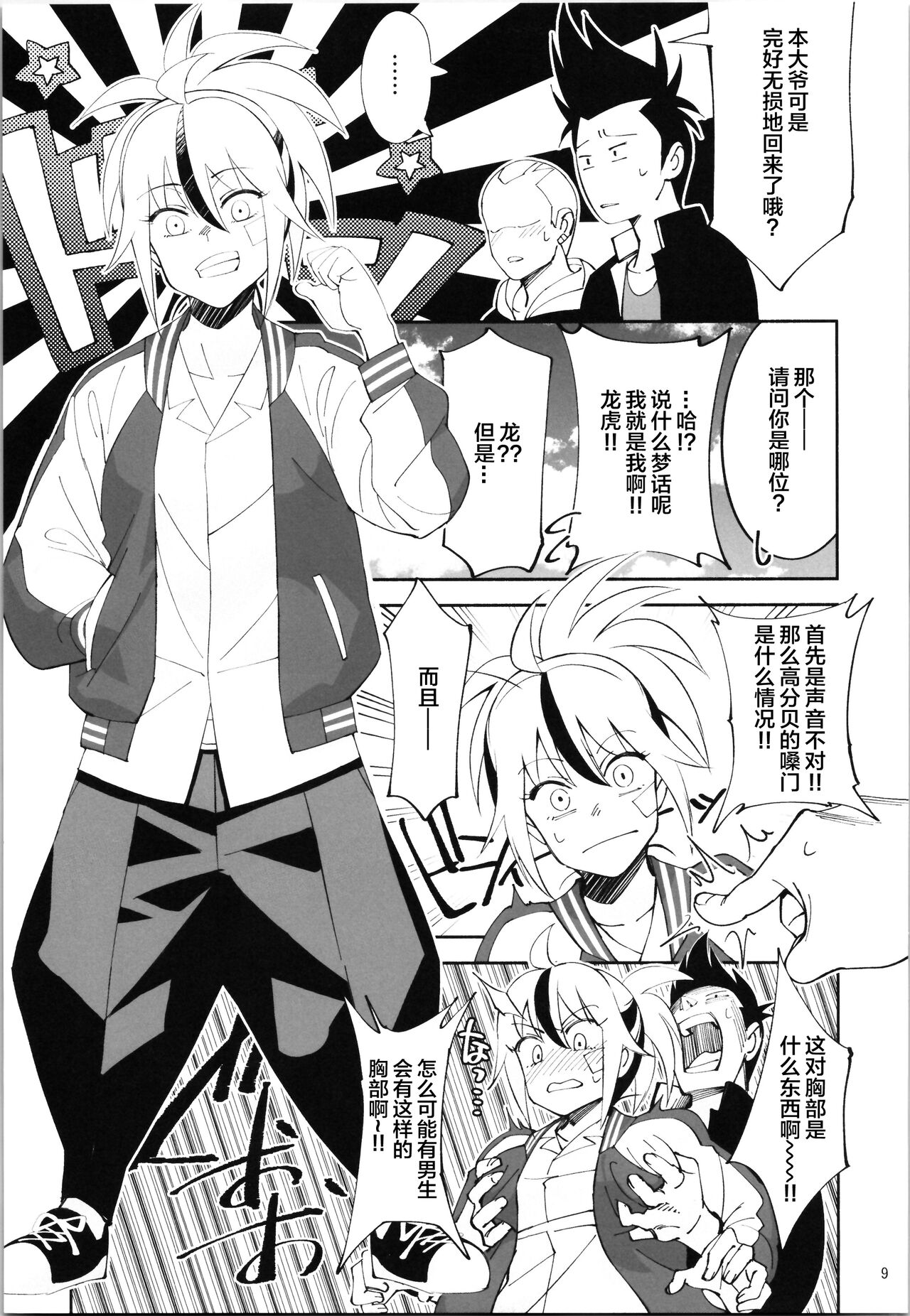 TS? NTR? Joutou da Kora! - Page 8