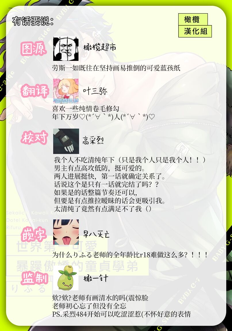 Sekaiichi Kawaii KireDere Doutei  Kouhai-kun | 世界第一可爱暴躁傲娇的童贞学弟 - Page 29