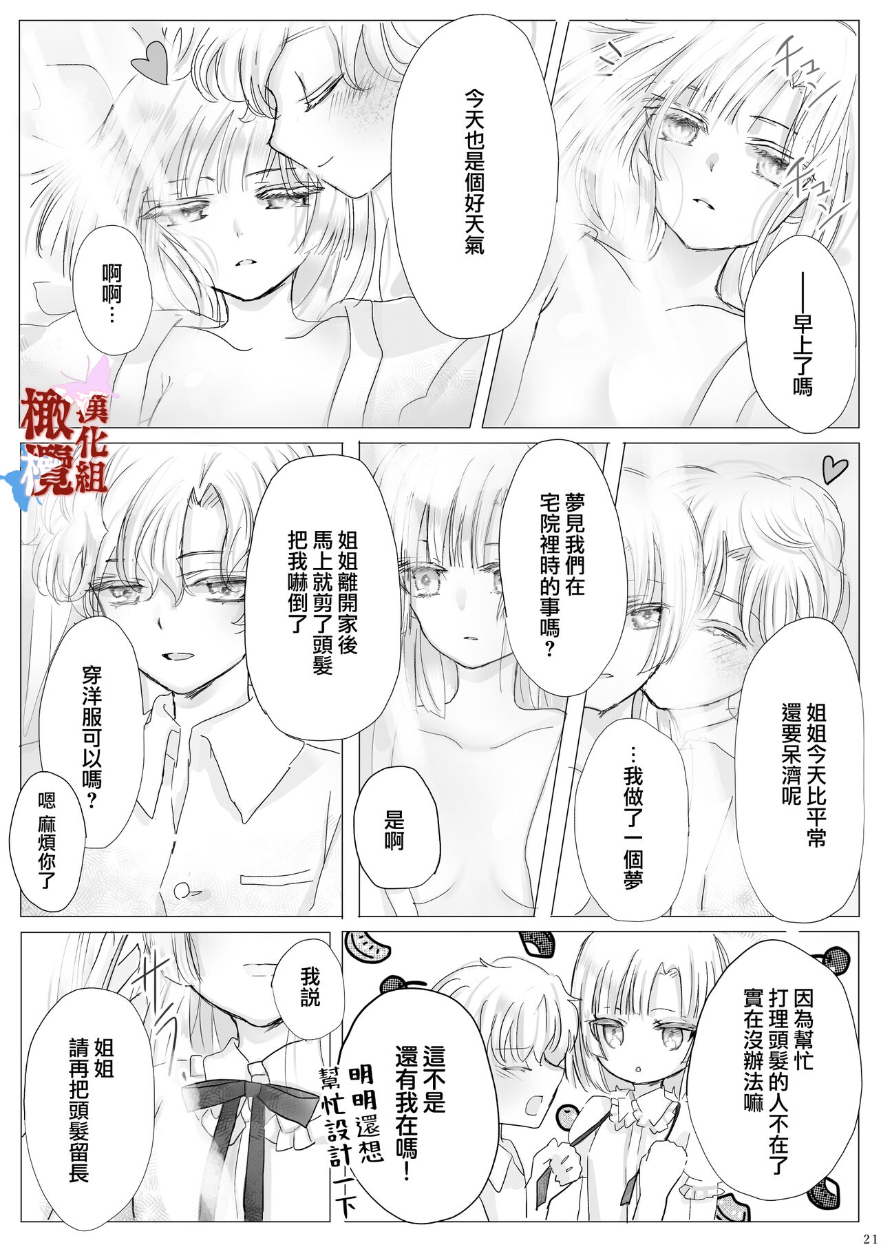 chōtsugai｜蝶番 - Page 20