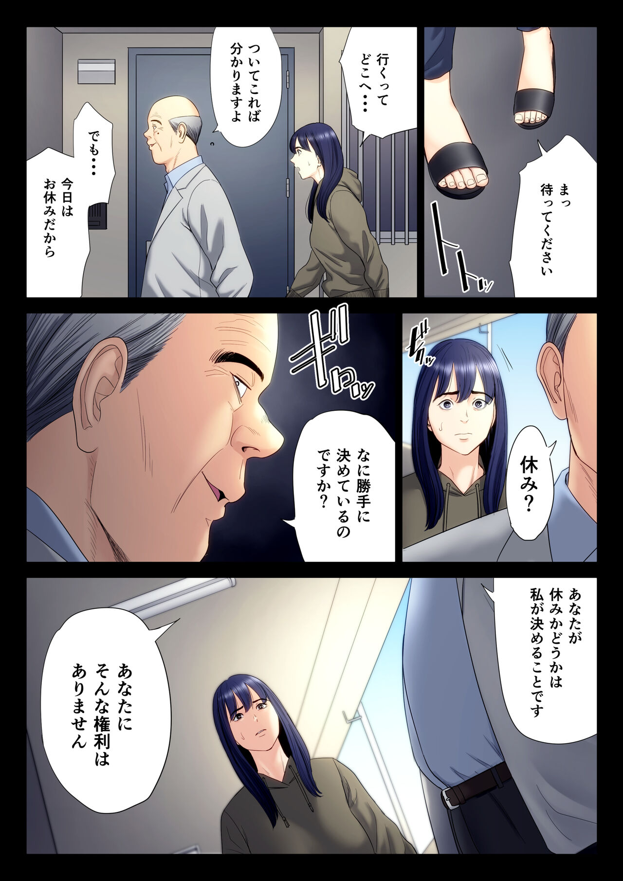 Hametsu no Itte 6 - Page 23