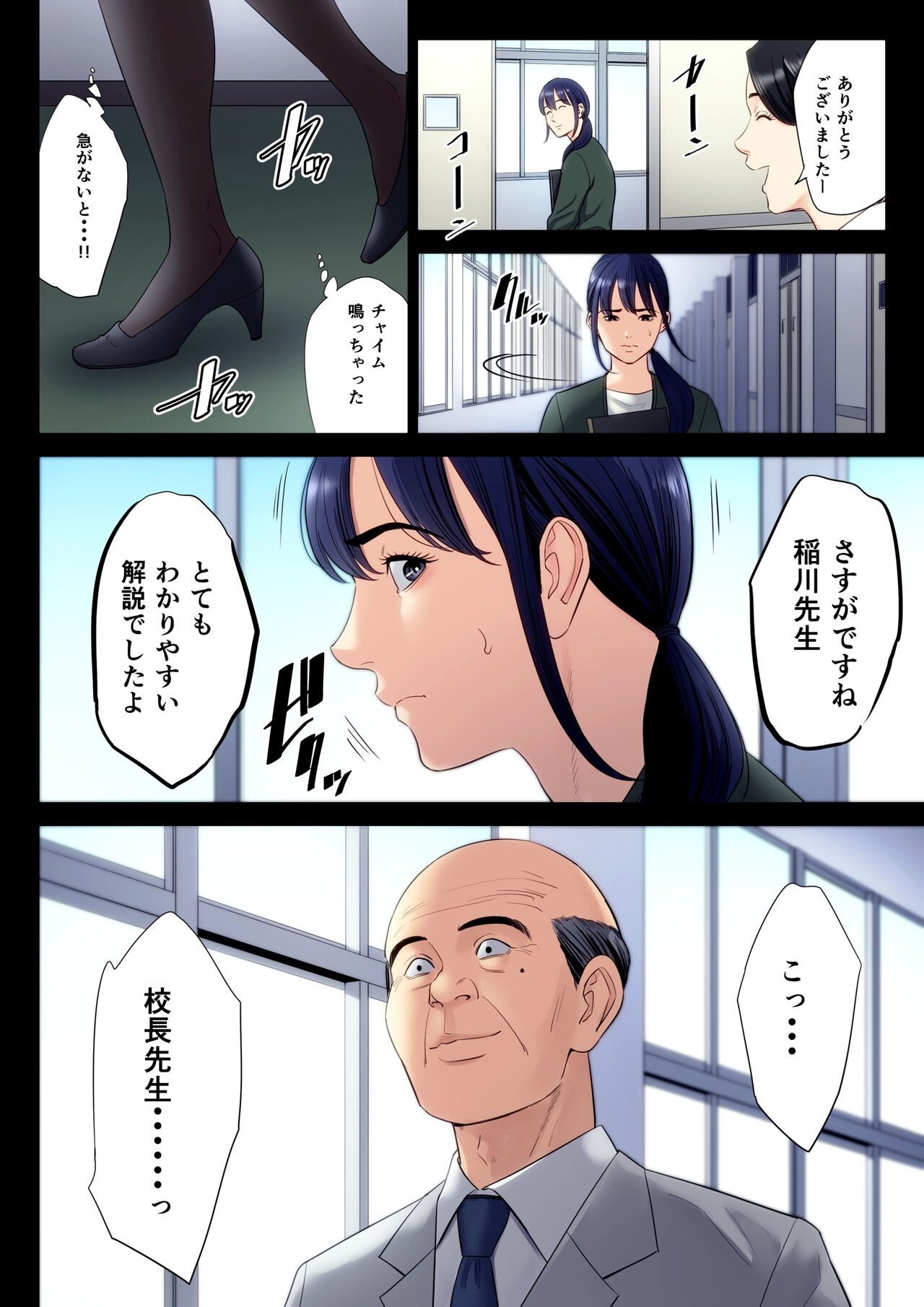 Hametsu no Itte 6 - Page 3