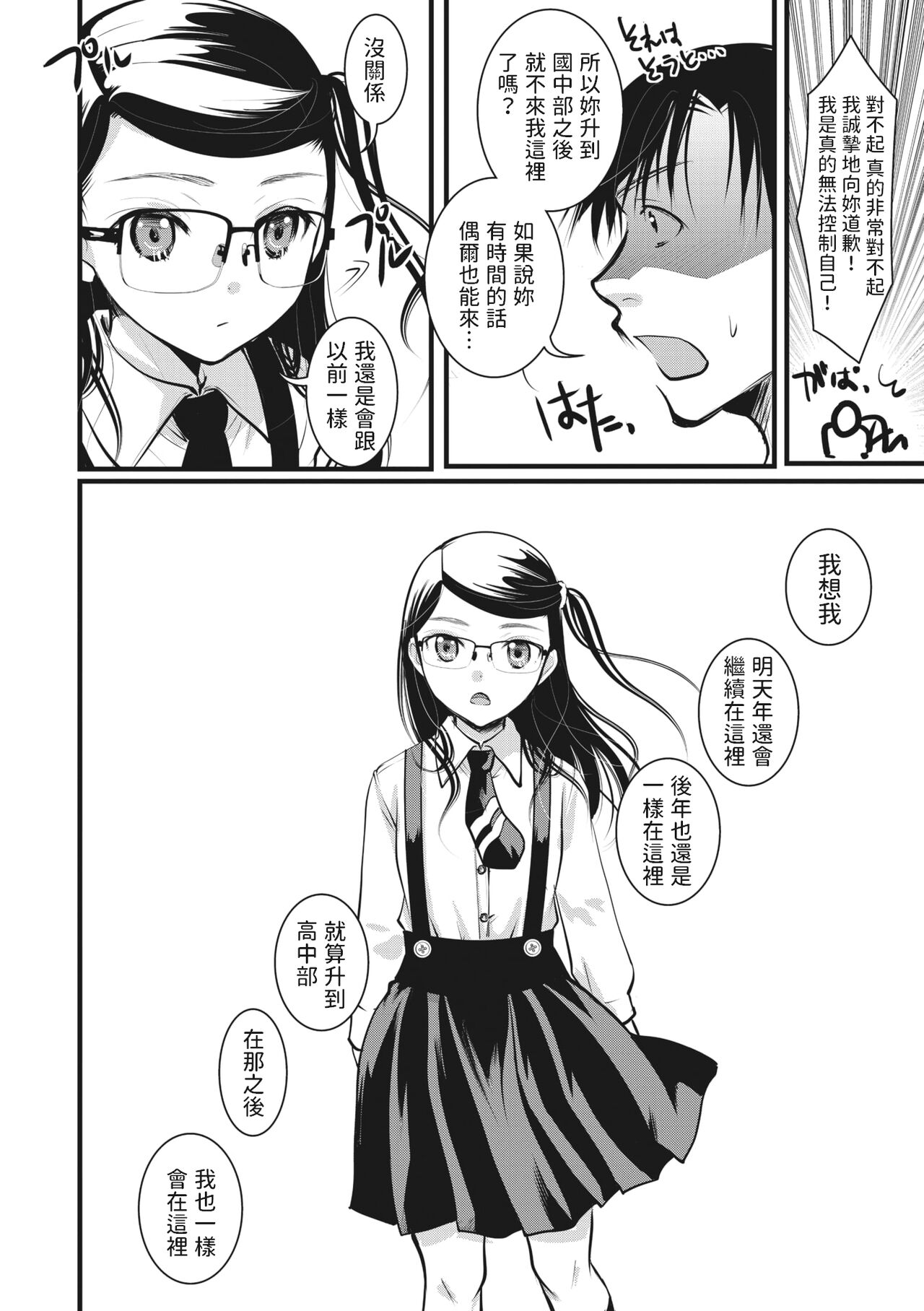 Oyome-san made Ato Nannen? - Page 10
