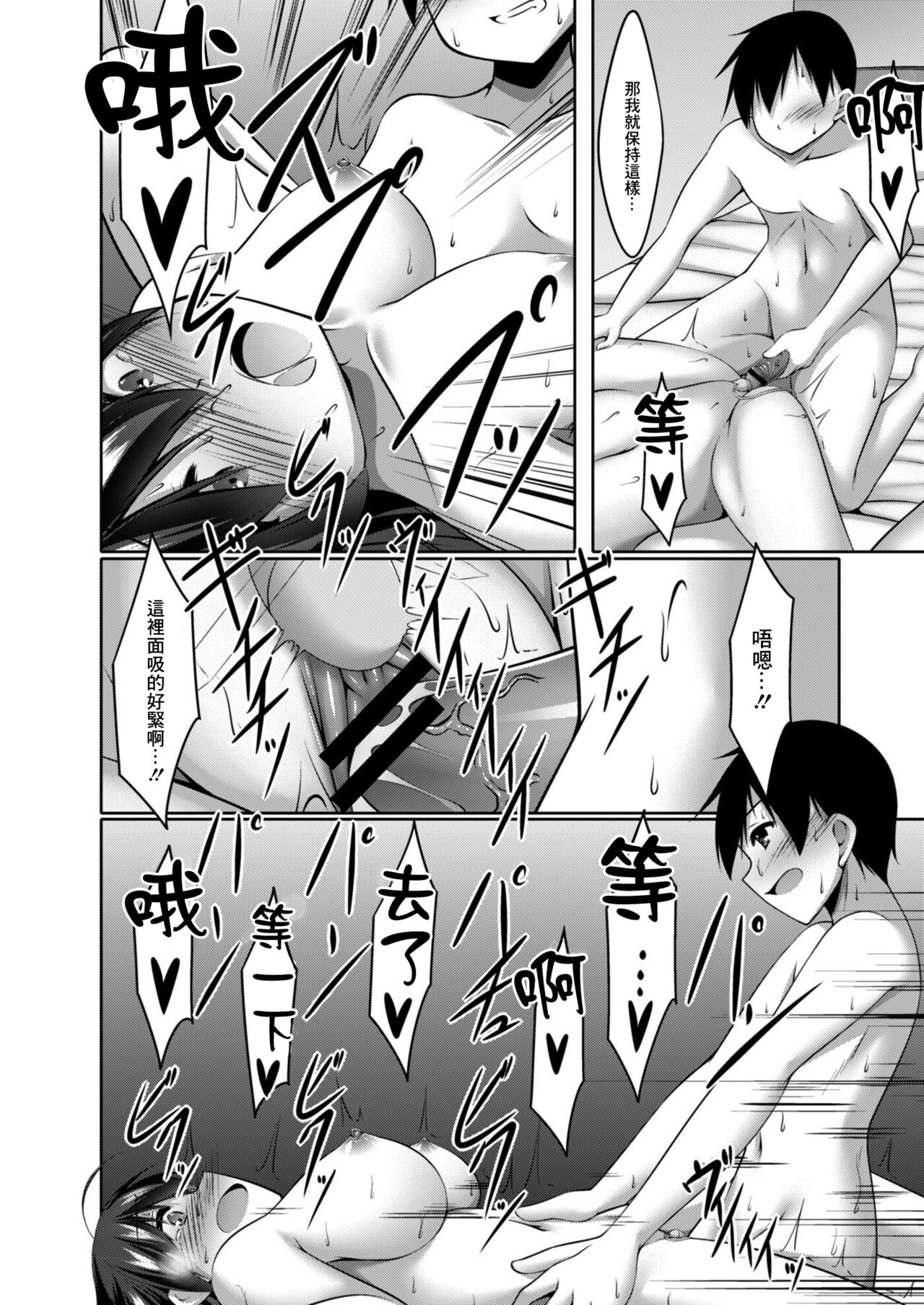 Netoge kara Hajimaru SeFri Kankei Zenpen | 從網遊開始的炮友關係  后編 - Page 16