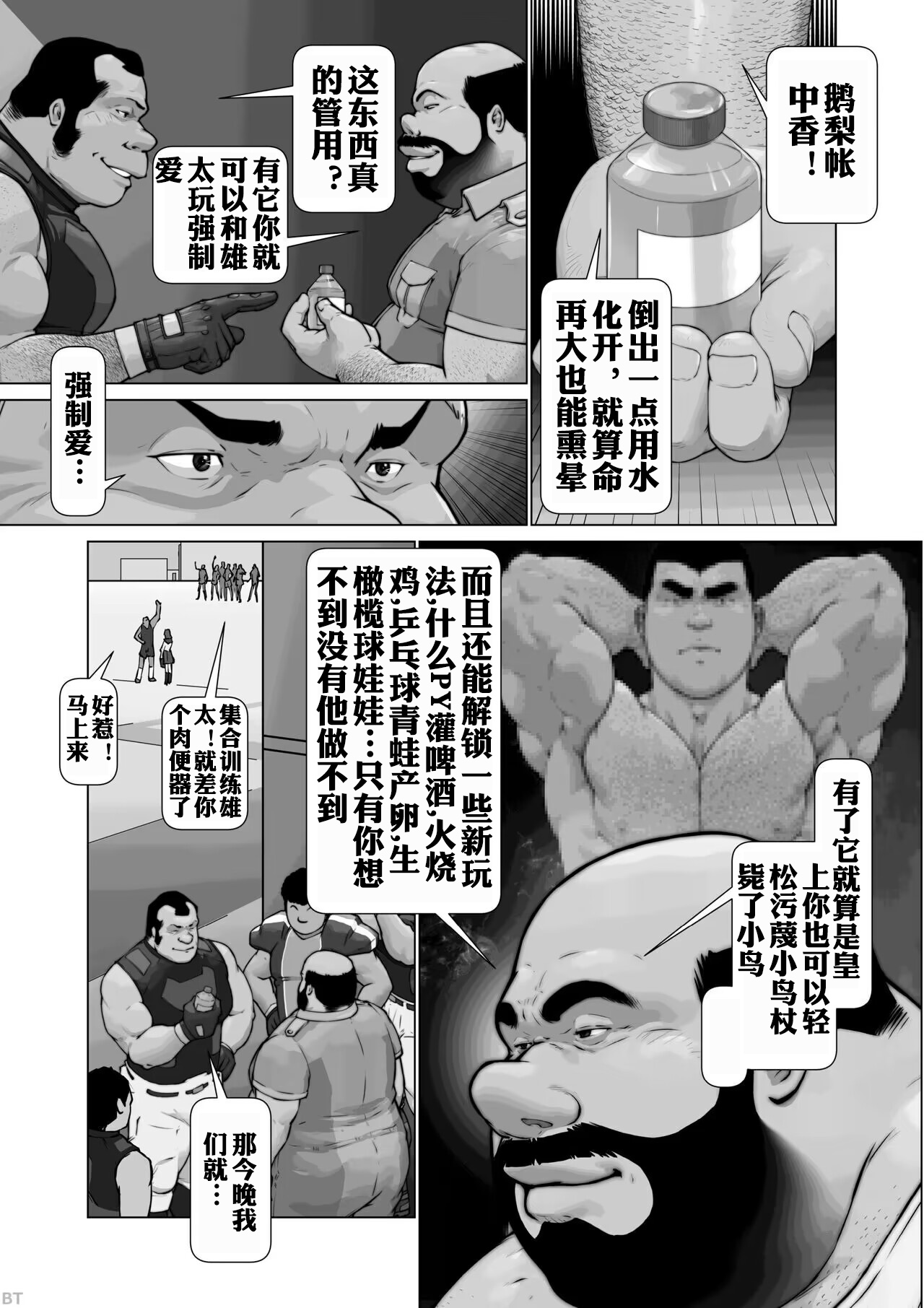 Shihaisha no Hyouteki:Osuinu Dorei Shiiku Monogatari Ch.0 清纯男高饲育物语 才女汉化组 - Page 17