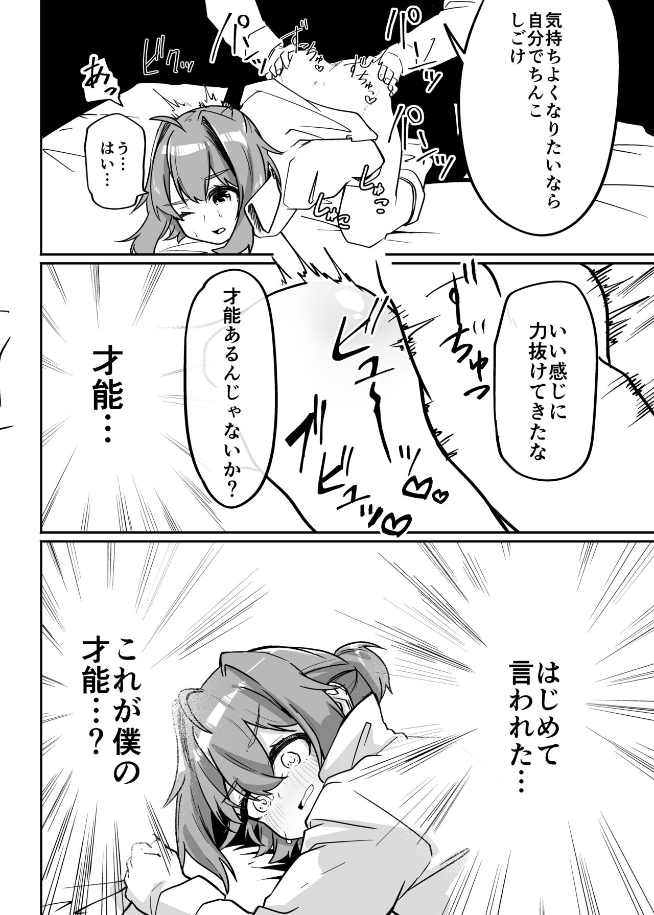 Munou Majutsushi Shounen Mazo Mesu Ochi - Page 10