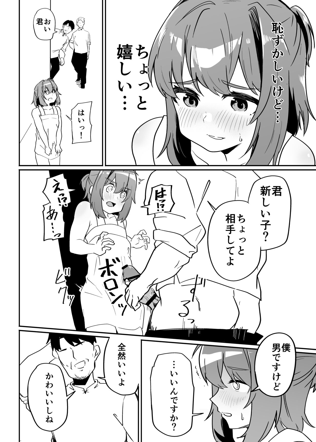 Munou Majutsushi Shounen Mazo Mesu Ochi - Page 14