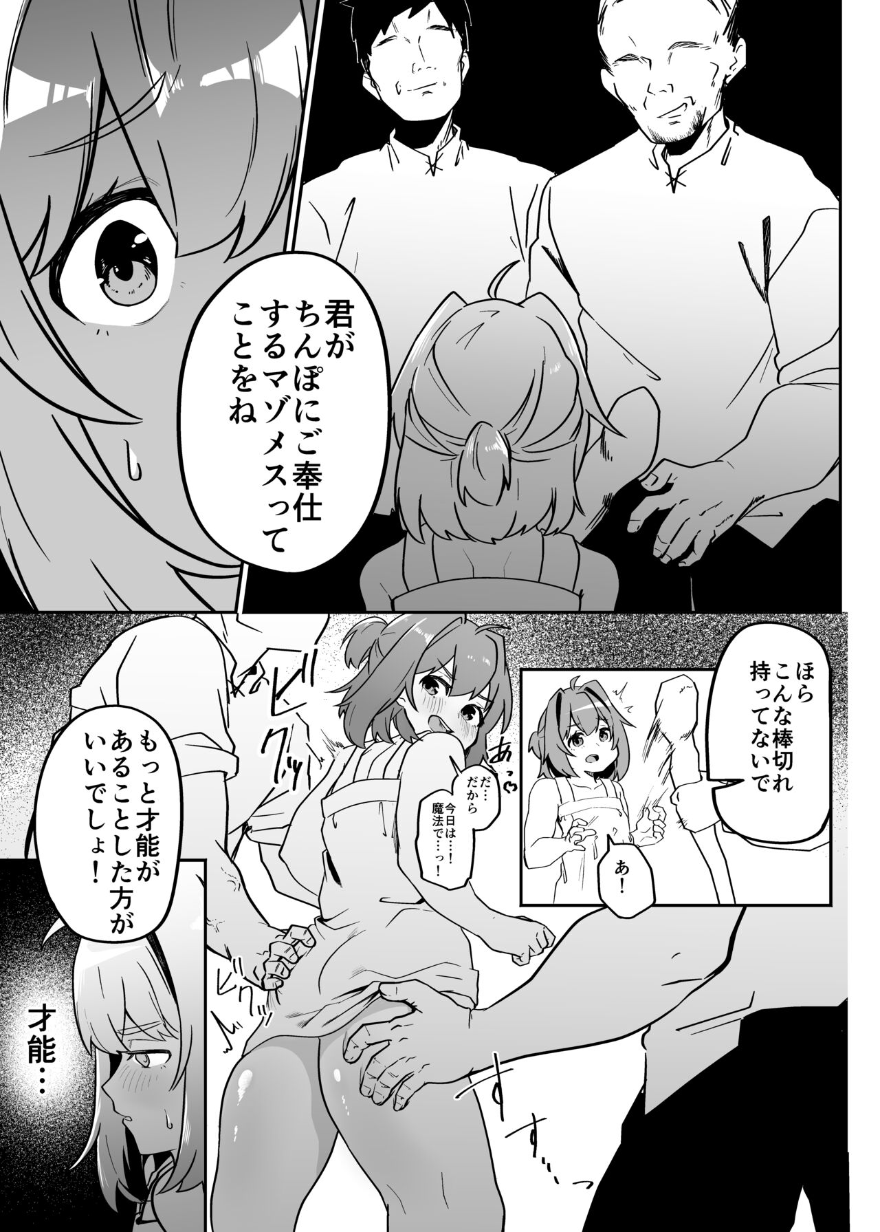 Munou Majutsushi Shounen Mazo Mesu Ochi - Page 23