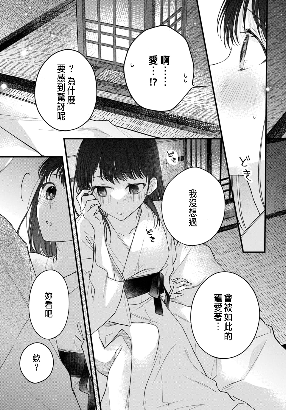 Tsuki e no Yomeiri 1-5 - Page 105