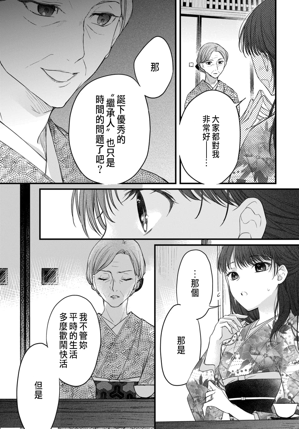 Tsuki e no Yomeiri 1-5 - Page 118