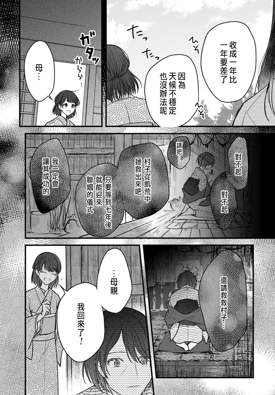 Tsuki e no Yomeiri 1-5 - Page 121