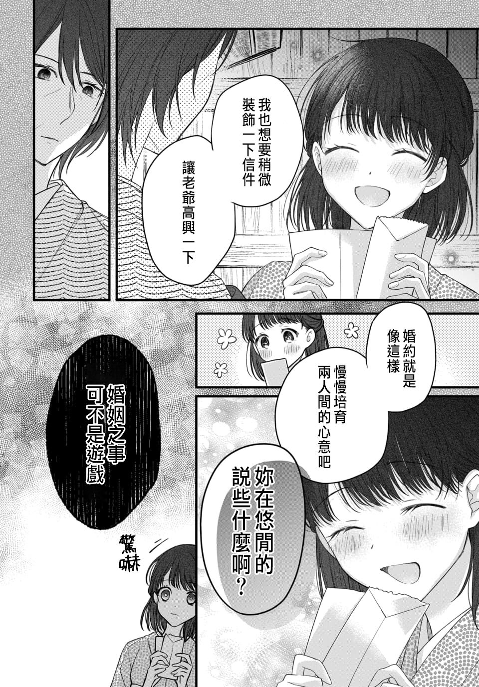 Tsuki e no Yomeiri 1-5 - Page 123