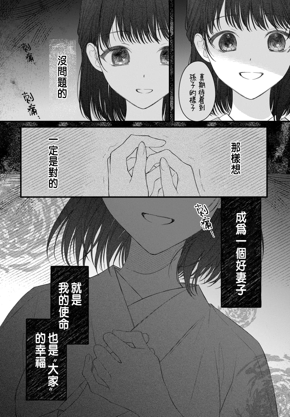 Tsuki e no Yomeiri 1-5 - Page 127