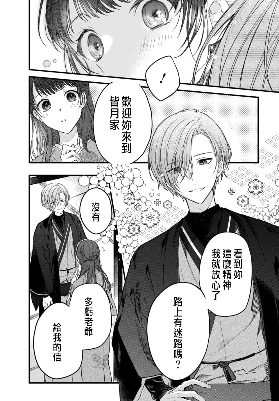 Tsuki e no Yomeiri 1-5 - Page 14