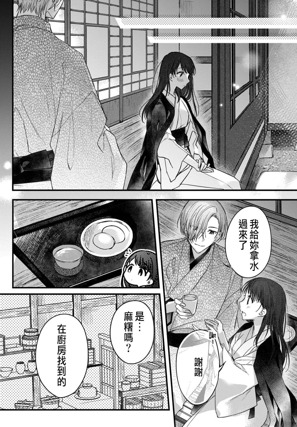 Tsuki e no Yomeiri 1-5 - Page 163