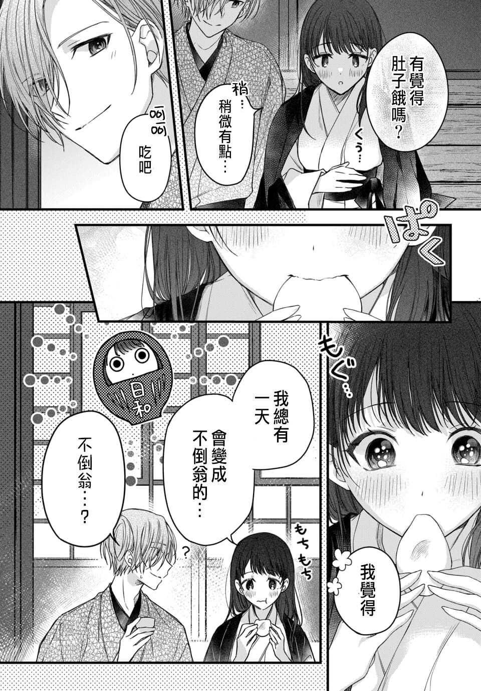 Tsuki e no Yomeiri 1-5 - Page 164