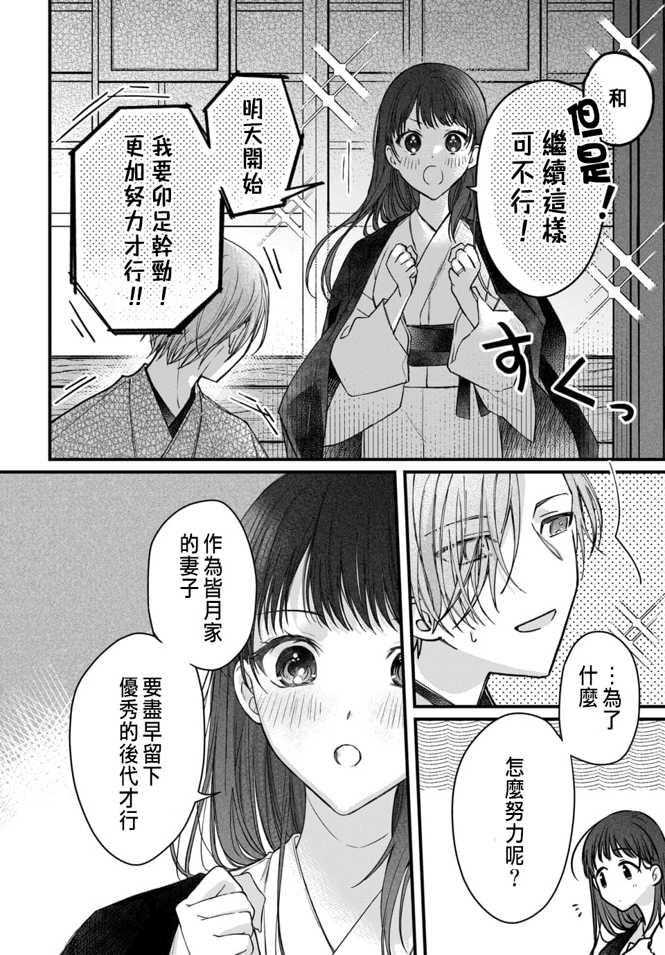 Tsuki e no Yomeiri 1-5 - Page 167