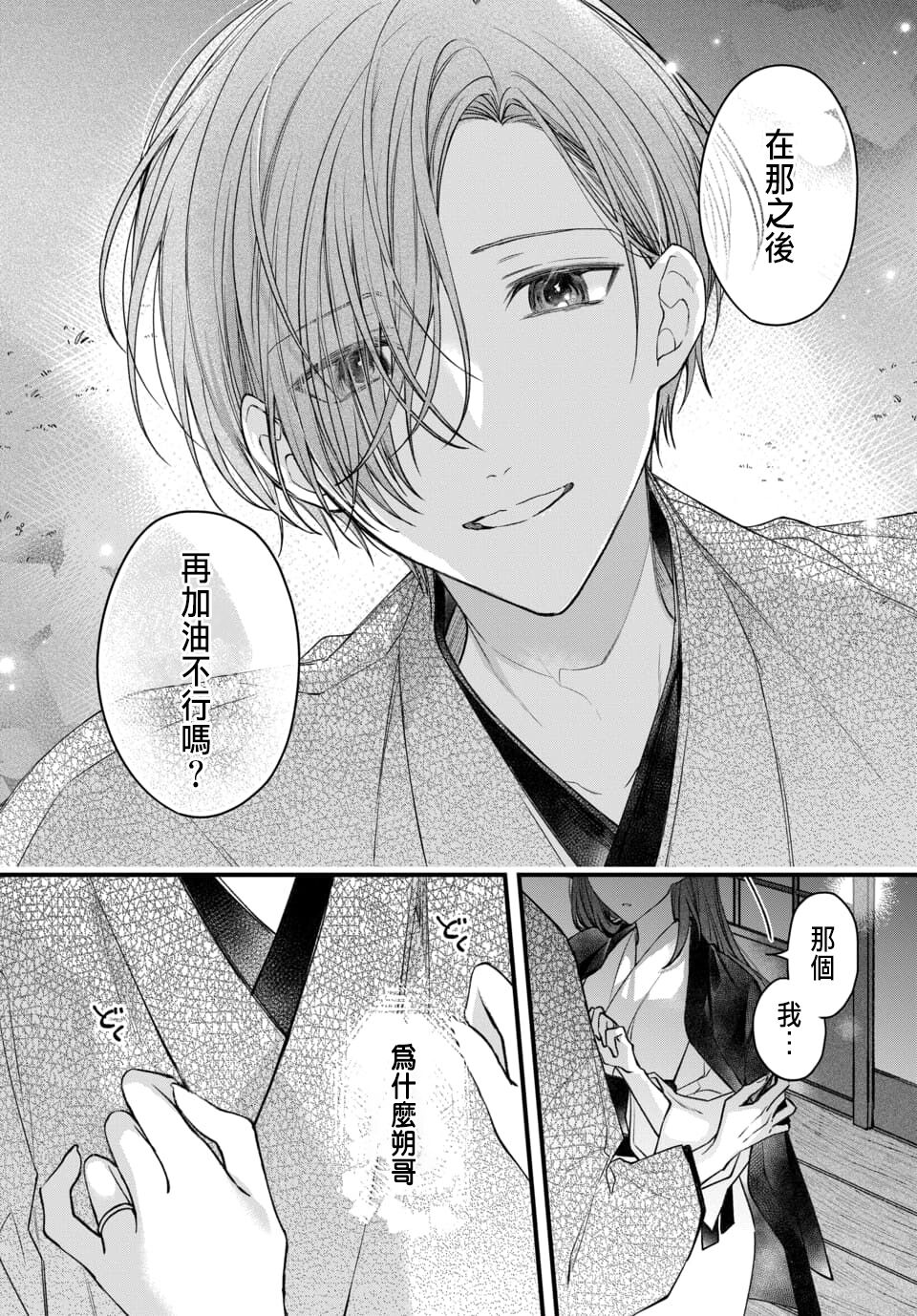 Tsuki e no Yomeiri 1-5 - Page 176