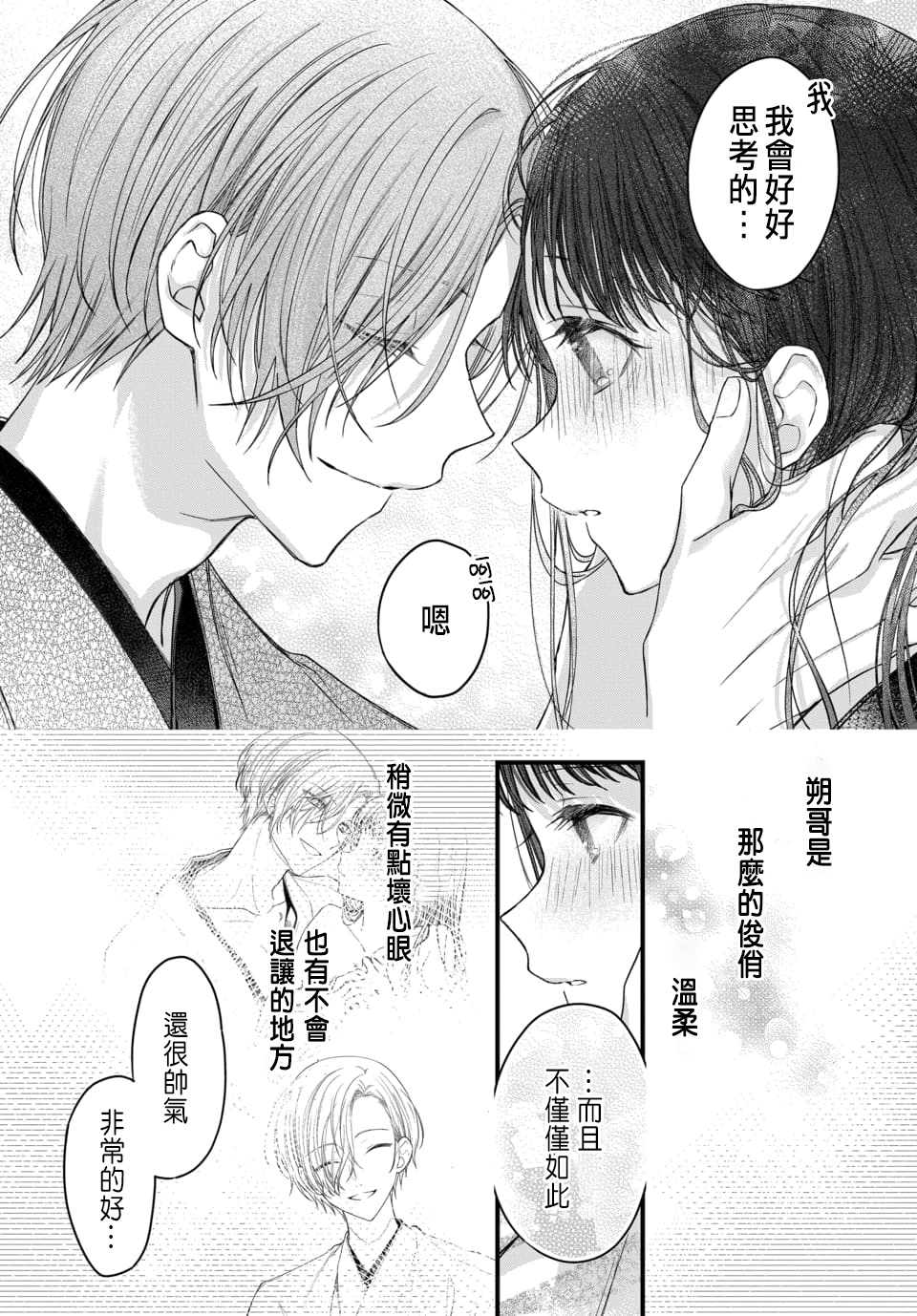 Tsuki e no Yomeiri 1-5 - Page 181