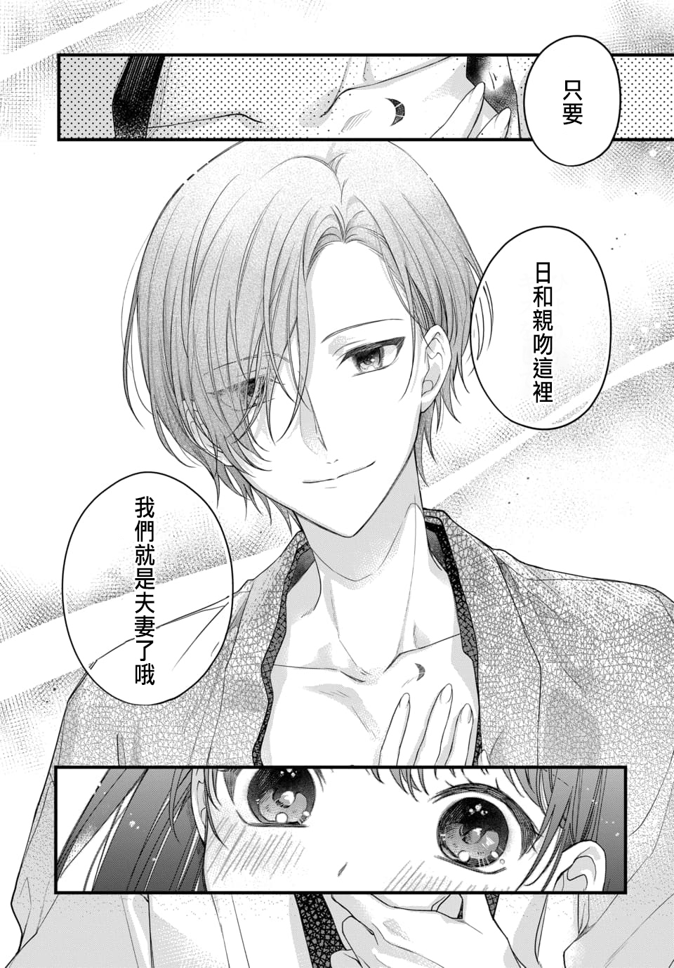 Tsuki e no Yomeiri 1-5 - Page 28