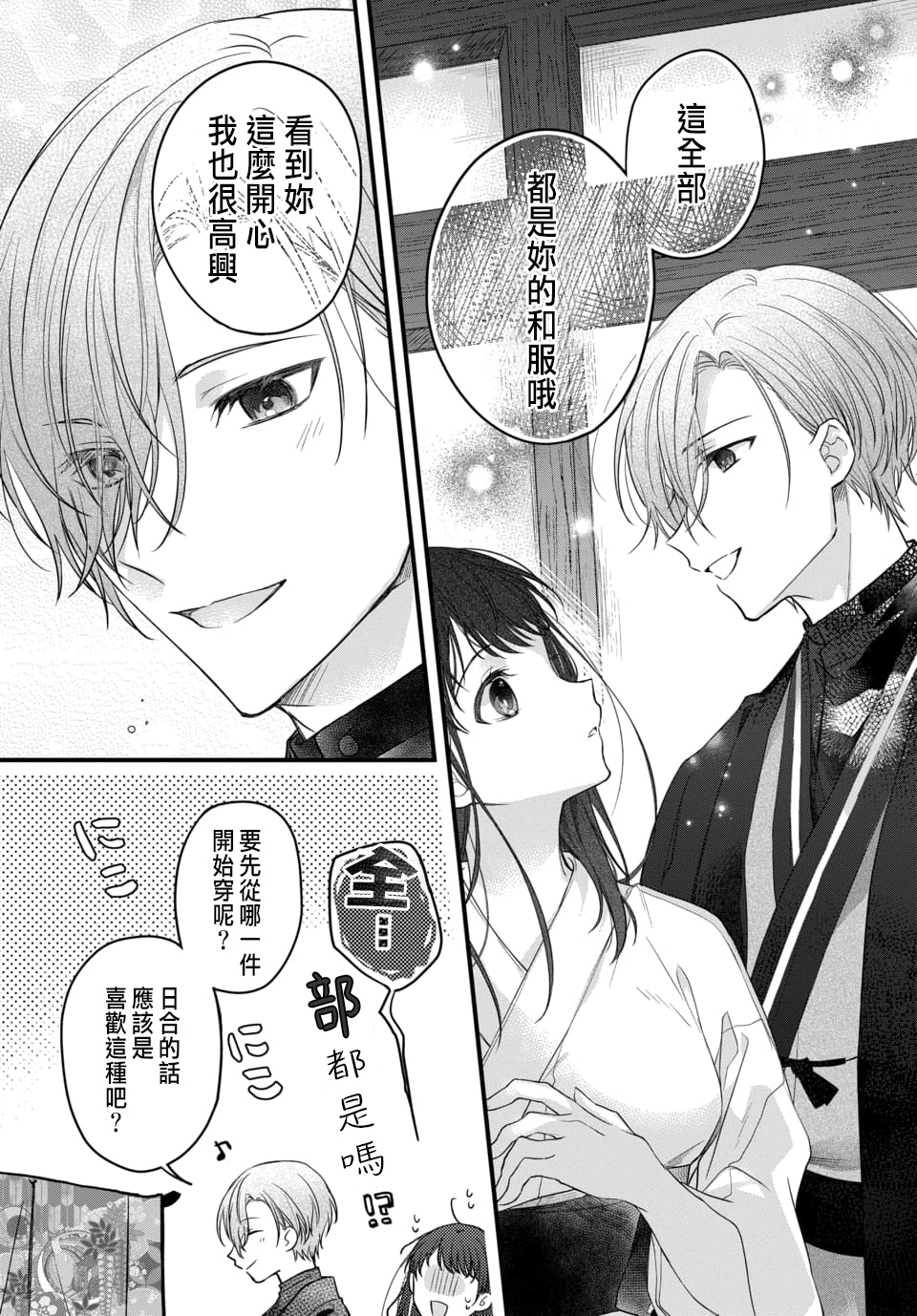 Tsuki e no Yomeiri 1-5 - Page 72