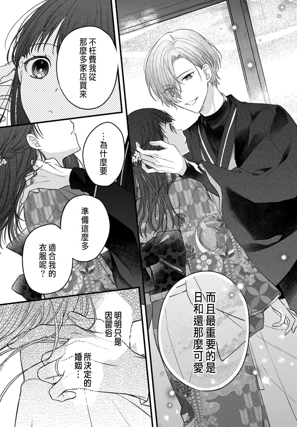 Tsuki e no Yomeiri 1-5 - Page 77