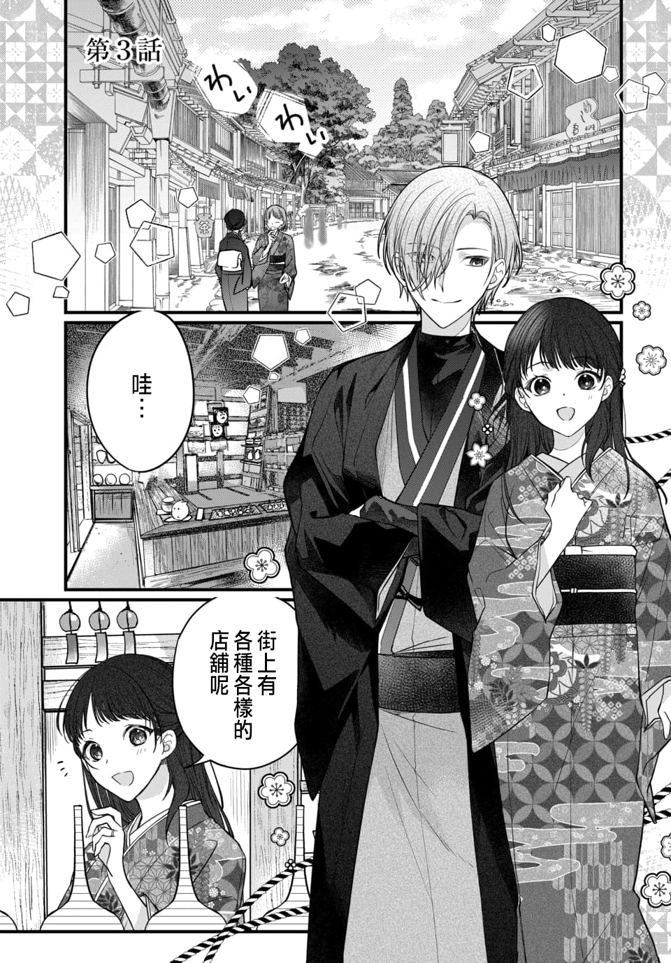 Tsuki e no Yomeiri 1-5 - Page 81
