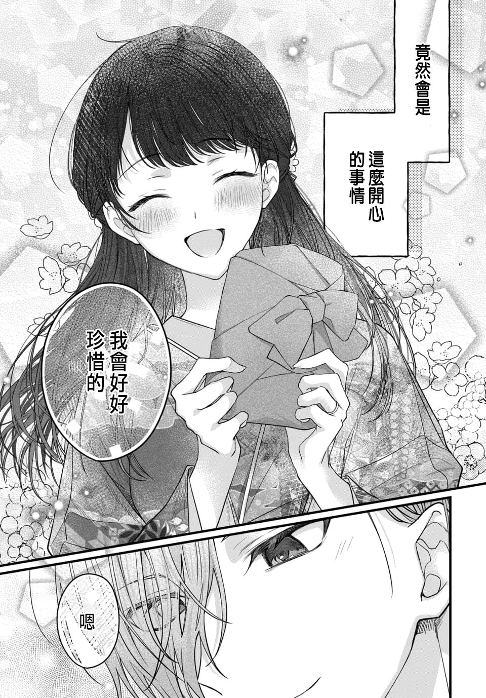 Tsuki e no Yomeiri 1-5 - Page 87