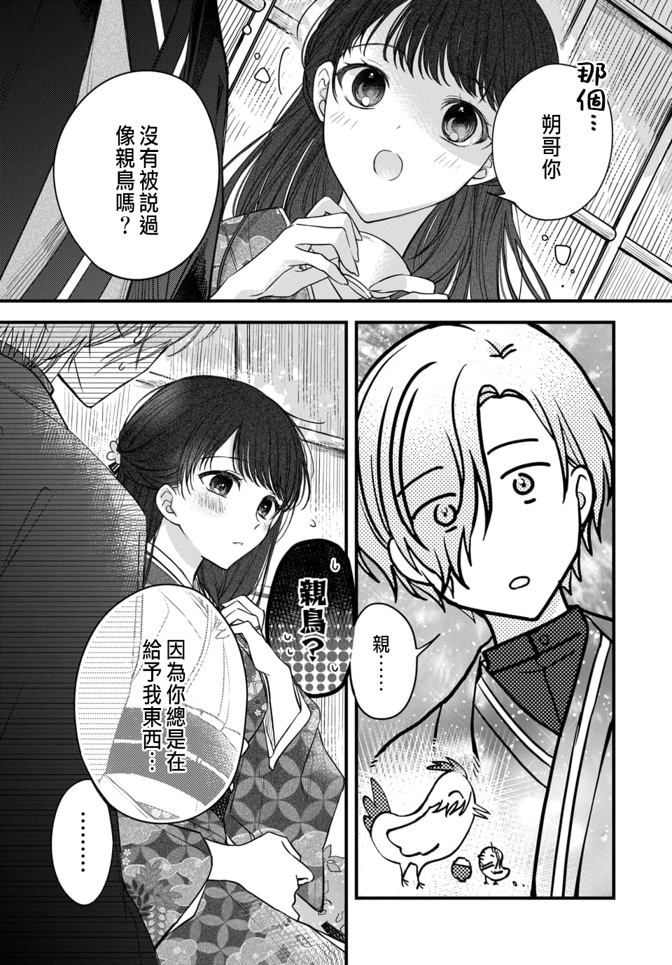 Tsuki e no Yomeiri 1-5 - Page 92