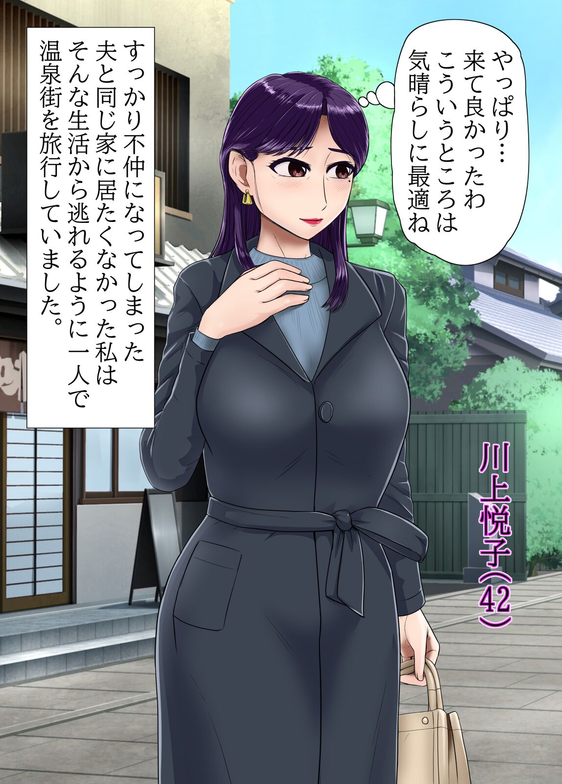 Hitozuma Furin Sex Onsen Ryoukou - Page 21
