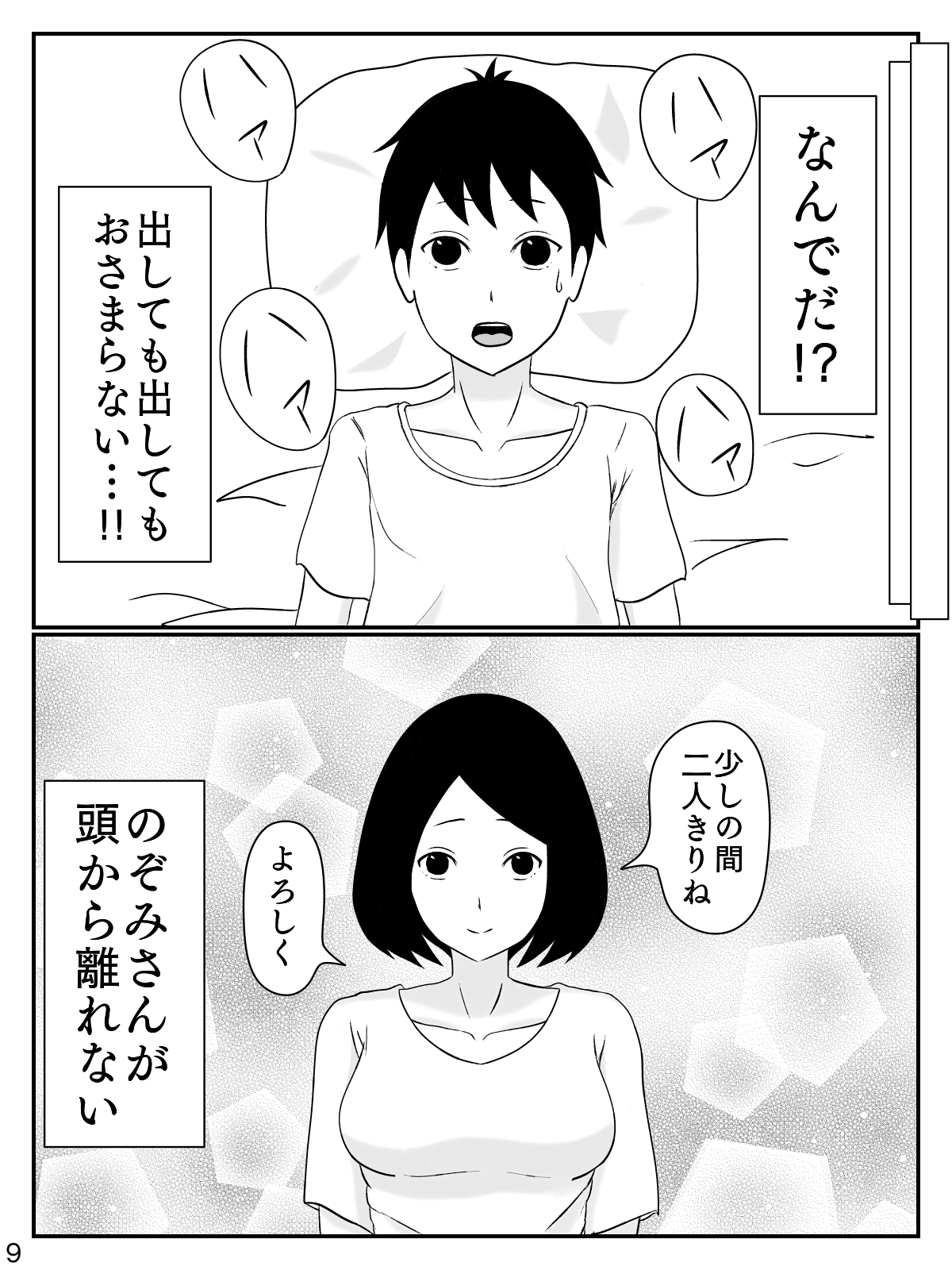 6-tsu Chigai no Okaasan - Page 10