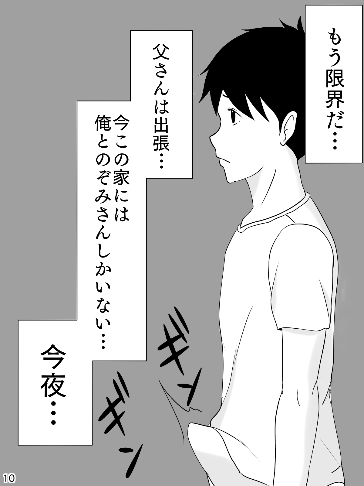 6-tsu Chigai no Okaasan - Page 11