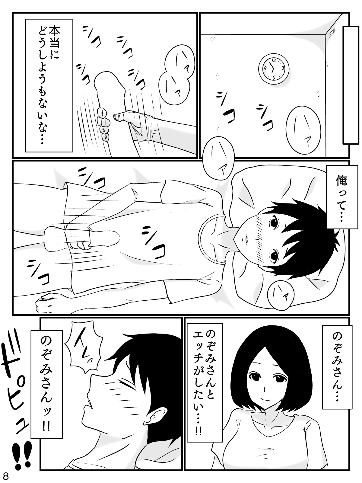 6-tsu Chigai no Okaasan - Page 9