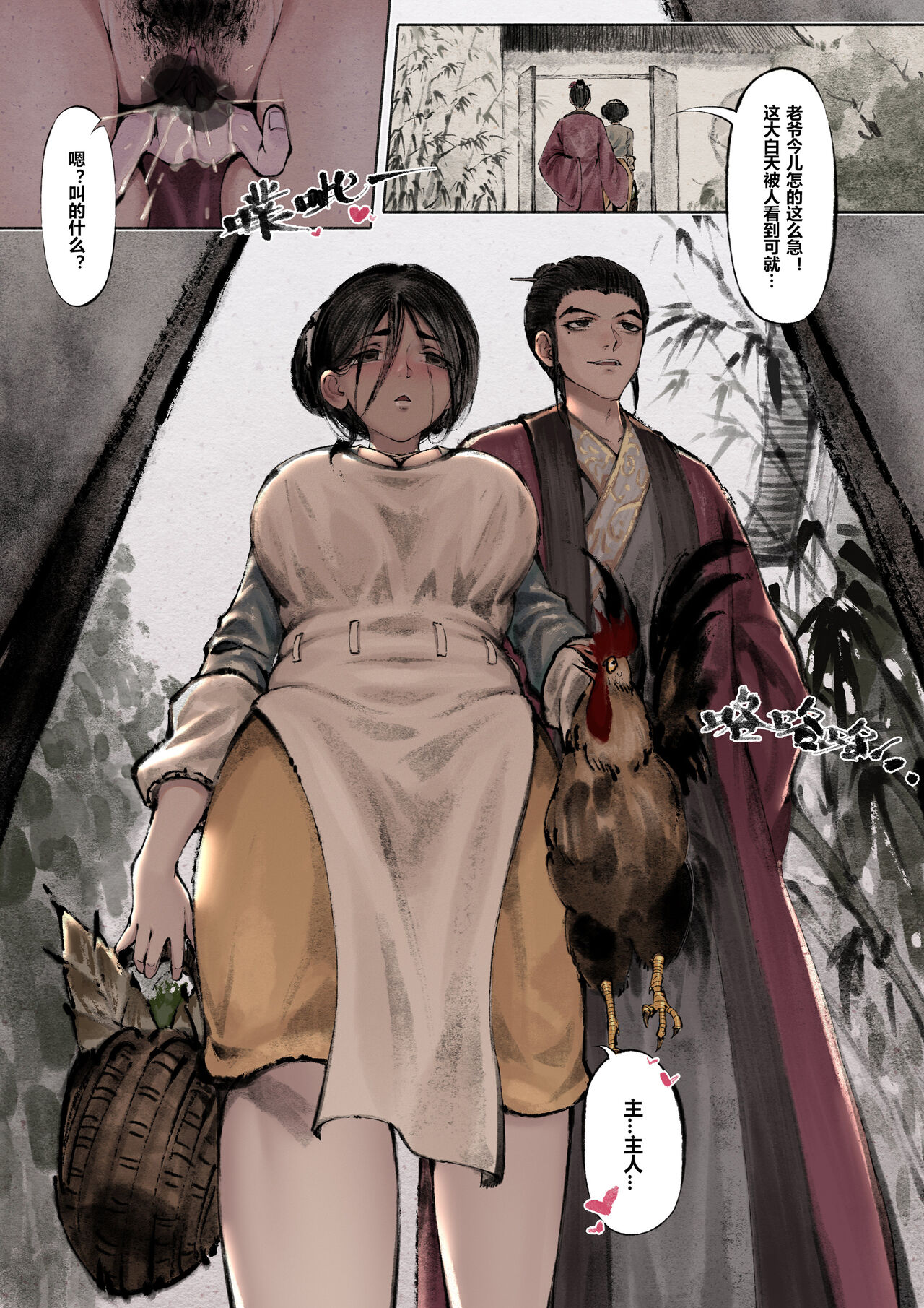 Plum in the Golden Vase - Page 23