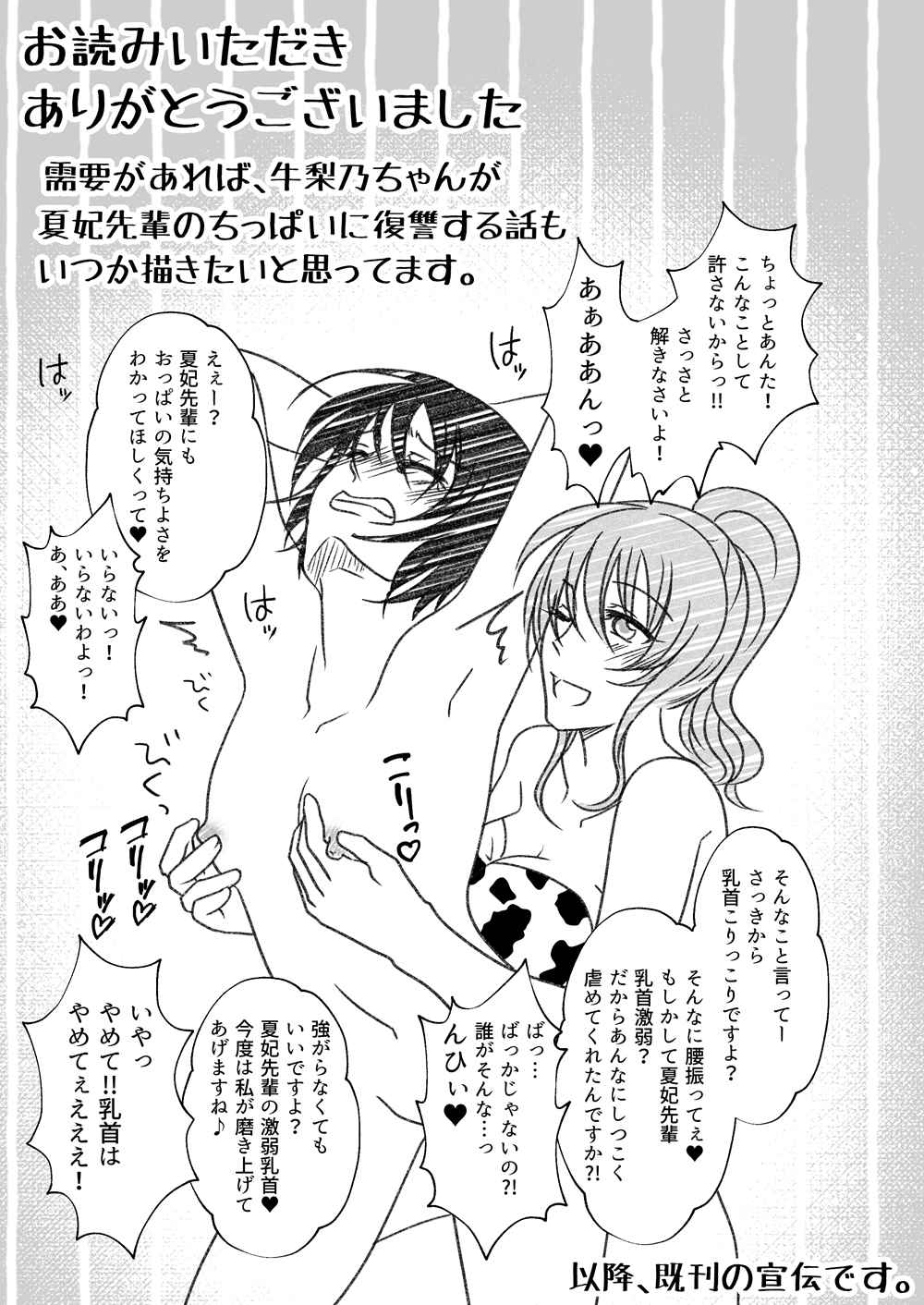 牛ちちレズいじめ - Page 20