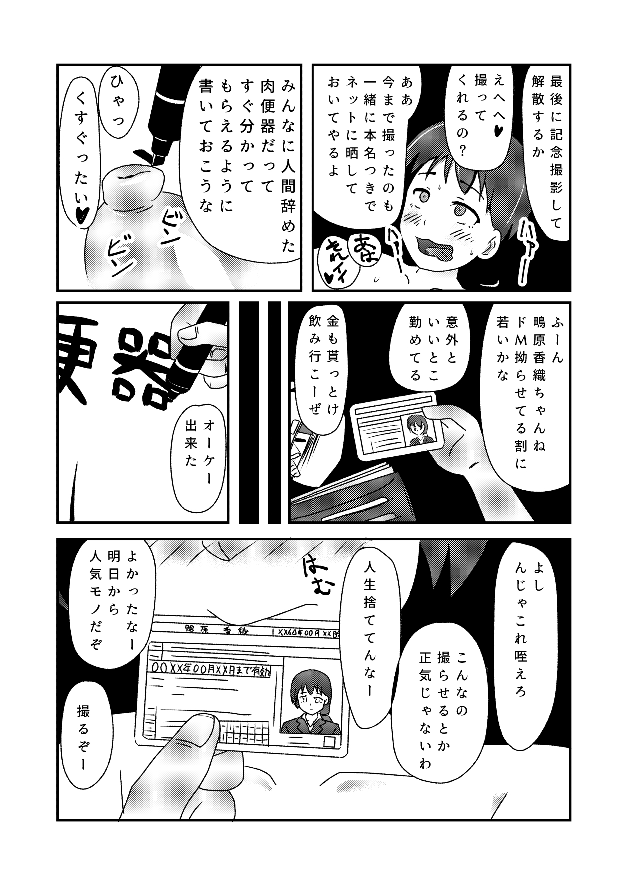 Rinkan Shigan no Niku Benki Ochi - Page 30