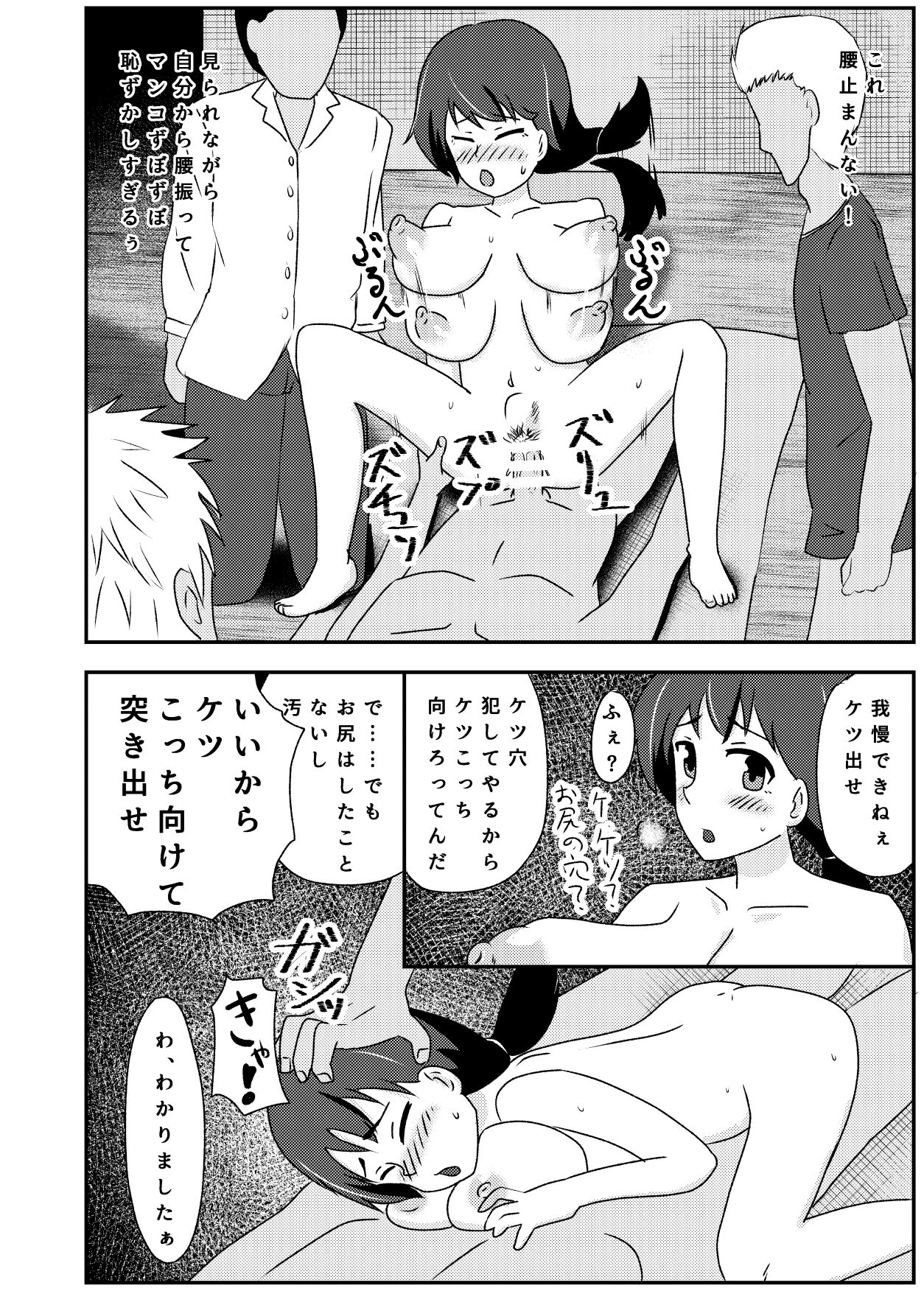 Rinkan Shigan no Niku Benki Ochi - Page 49