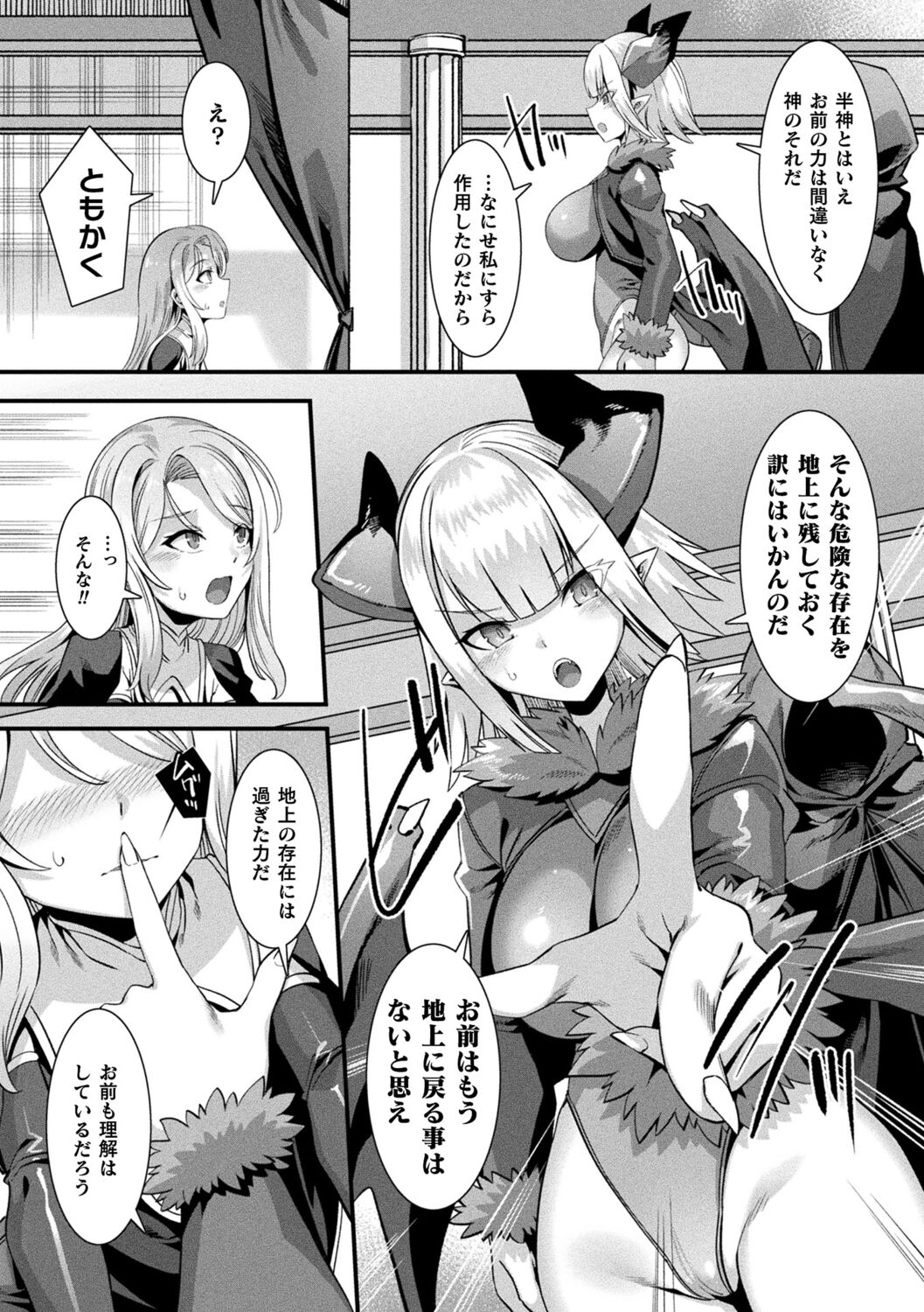 Kamisama Love Tune! - Page 100